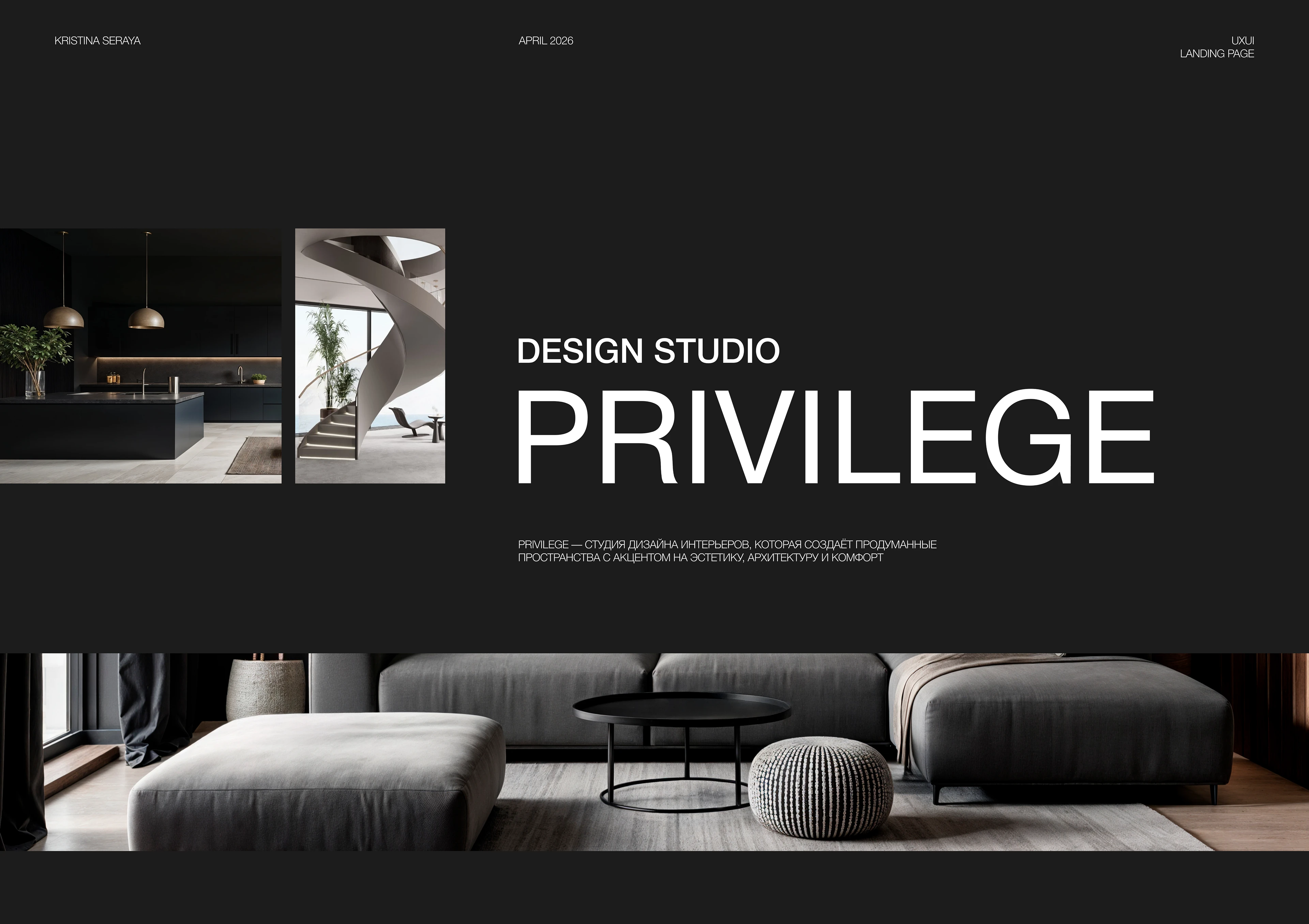 PRIVILIGE | LANDING PAGE — Изображение №1 — Интерфейсы на Dprofile