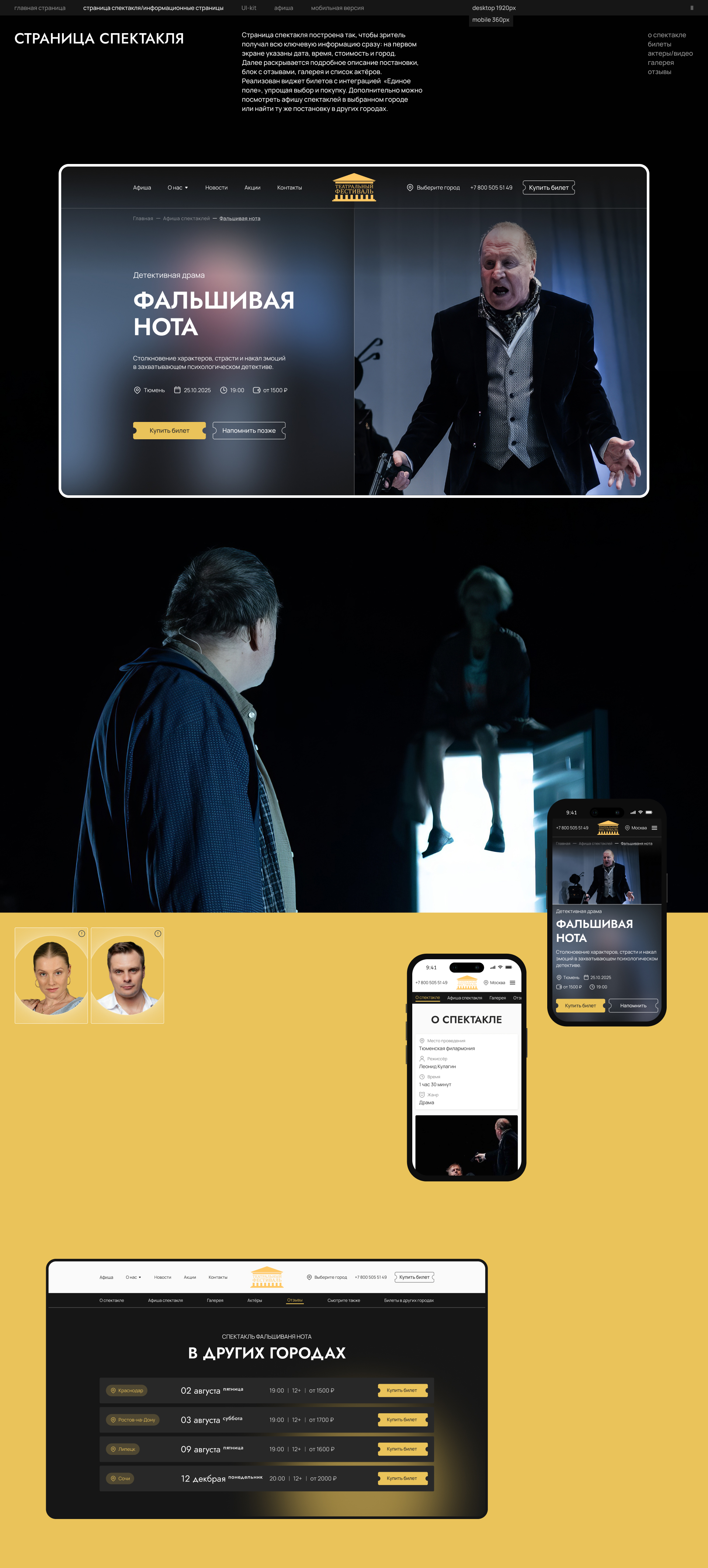 Афиша спектаклей Teatrfest — Изображение №7 — Интерфейсы на Dprofile