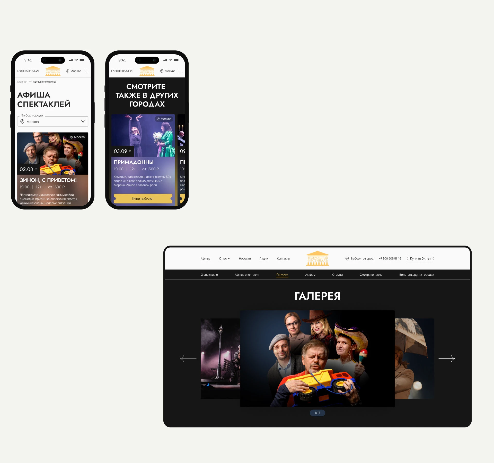 Афиша спектаклей Teatrfest — Изображение №12 — Интерфейсы на Dprofile