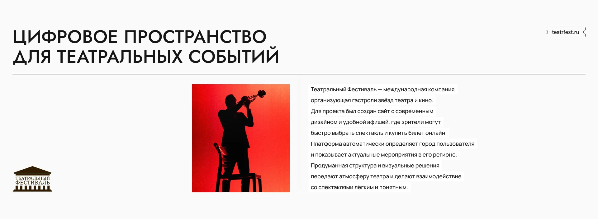 Афиша спектаклей Teatrfest — Изображение №2 — Интерфейсы на Dprofile