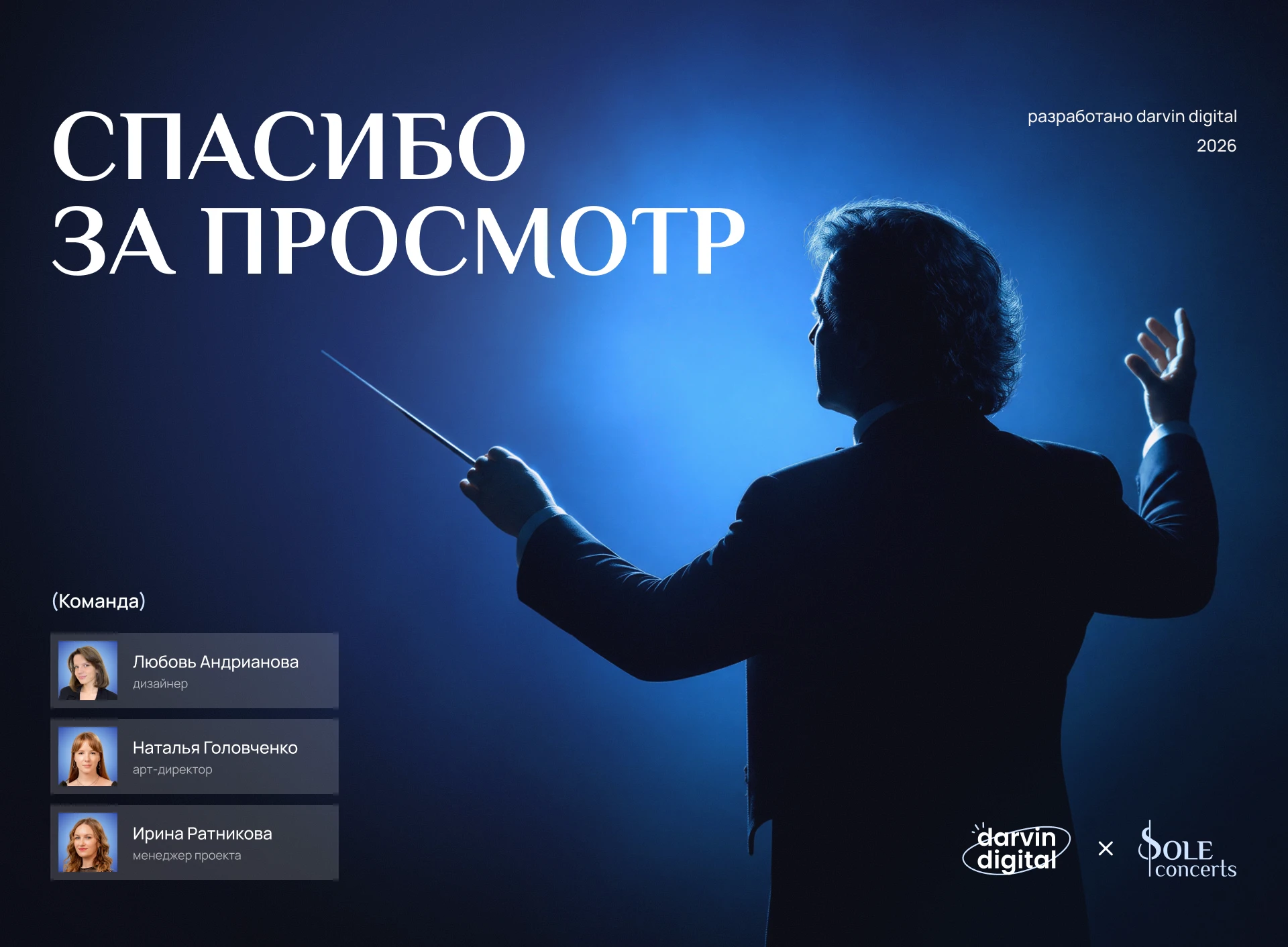 Брендбук для гастрольного оркестра «Sole concerts» — Изображение №18 — Брендинг на Dprofile