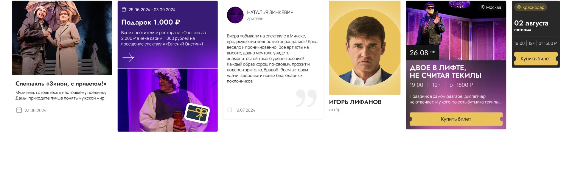 Афиша спектаклей Teatrfest — Изображение №15 — Интерфейсы на Dprofile