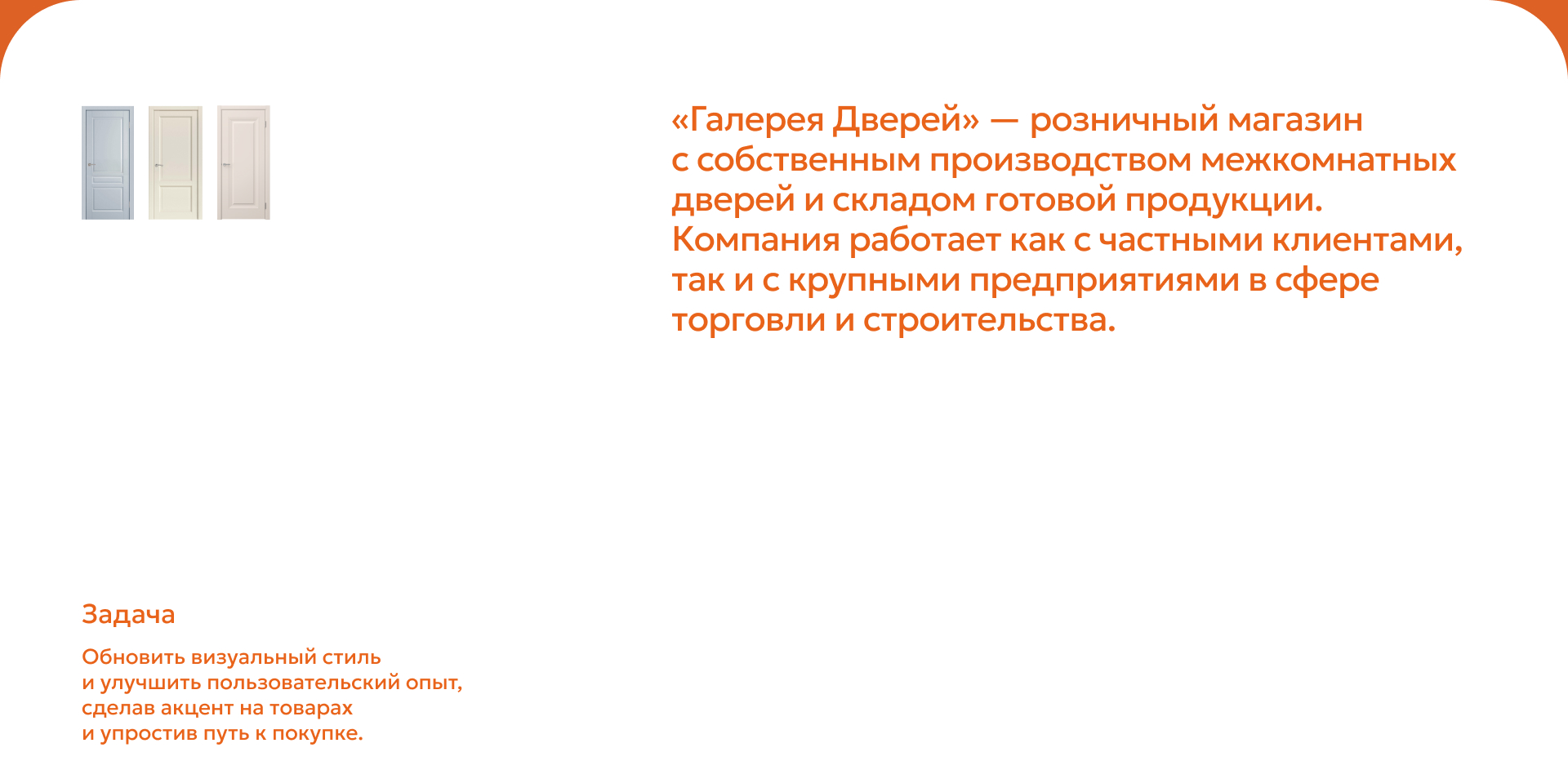 Редизайн интернет-магазина «Галерея Дверей» — Изображение №2 — Интерфейсы, Нейро на Dprofile