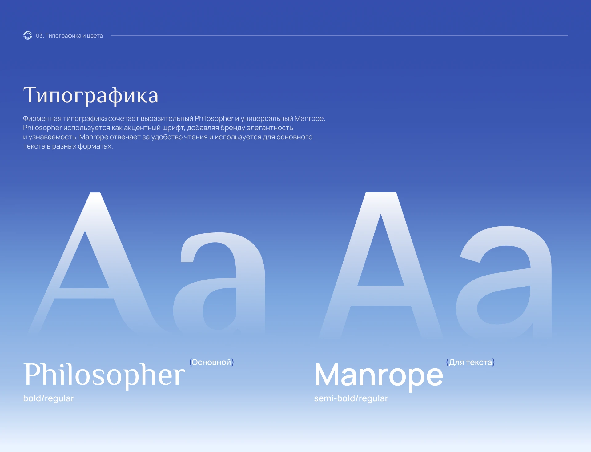 Брендбук для гастрольного оркестра «Sole concerts» — Изображение №6 — Брендинг на Dprofile