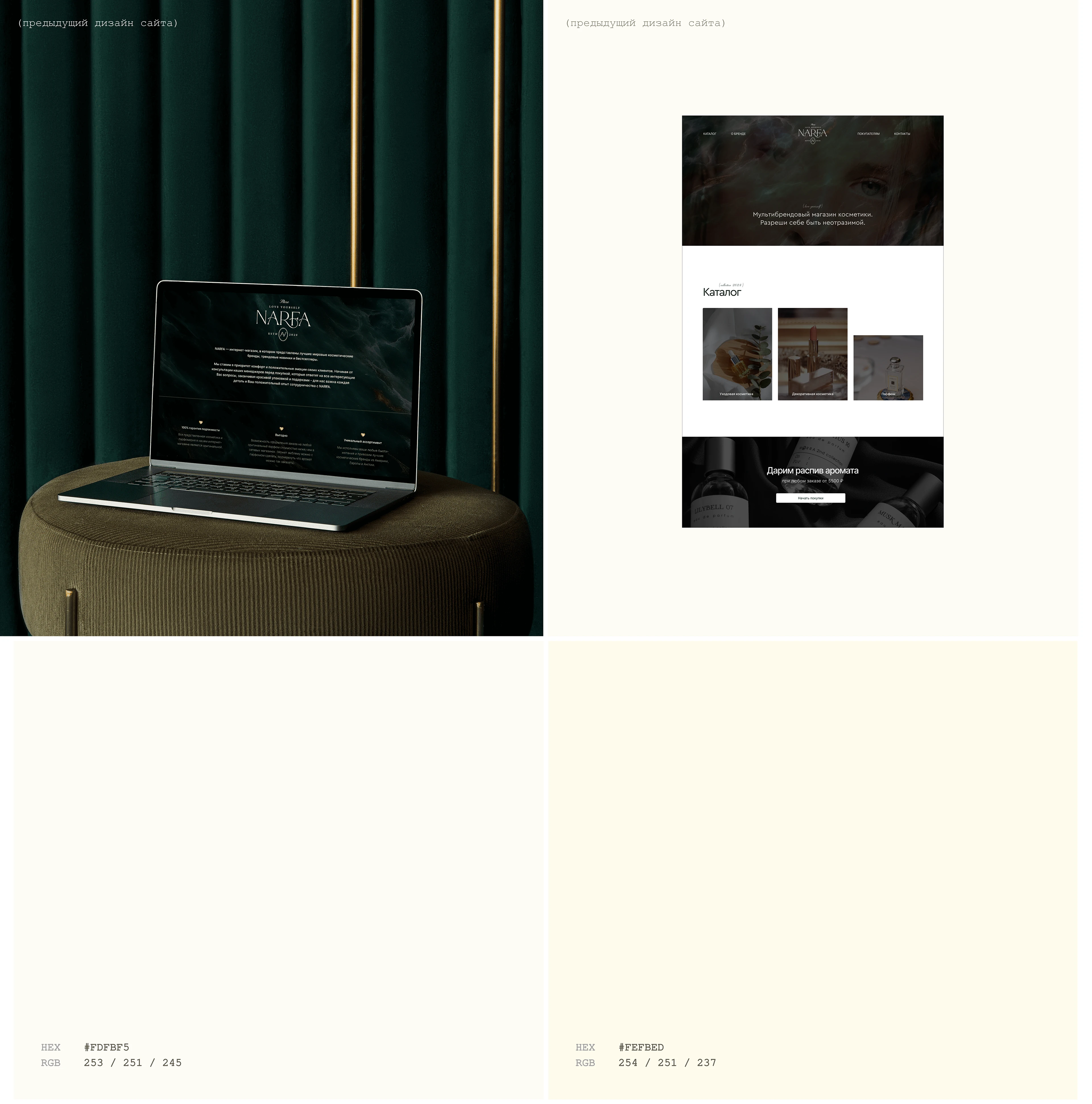 Ребрендинг Косметика Сайт Beauty Брендинг Narfa Store — Изображение №2 — Интерфейсы на Dprofile
