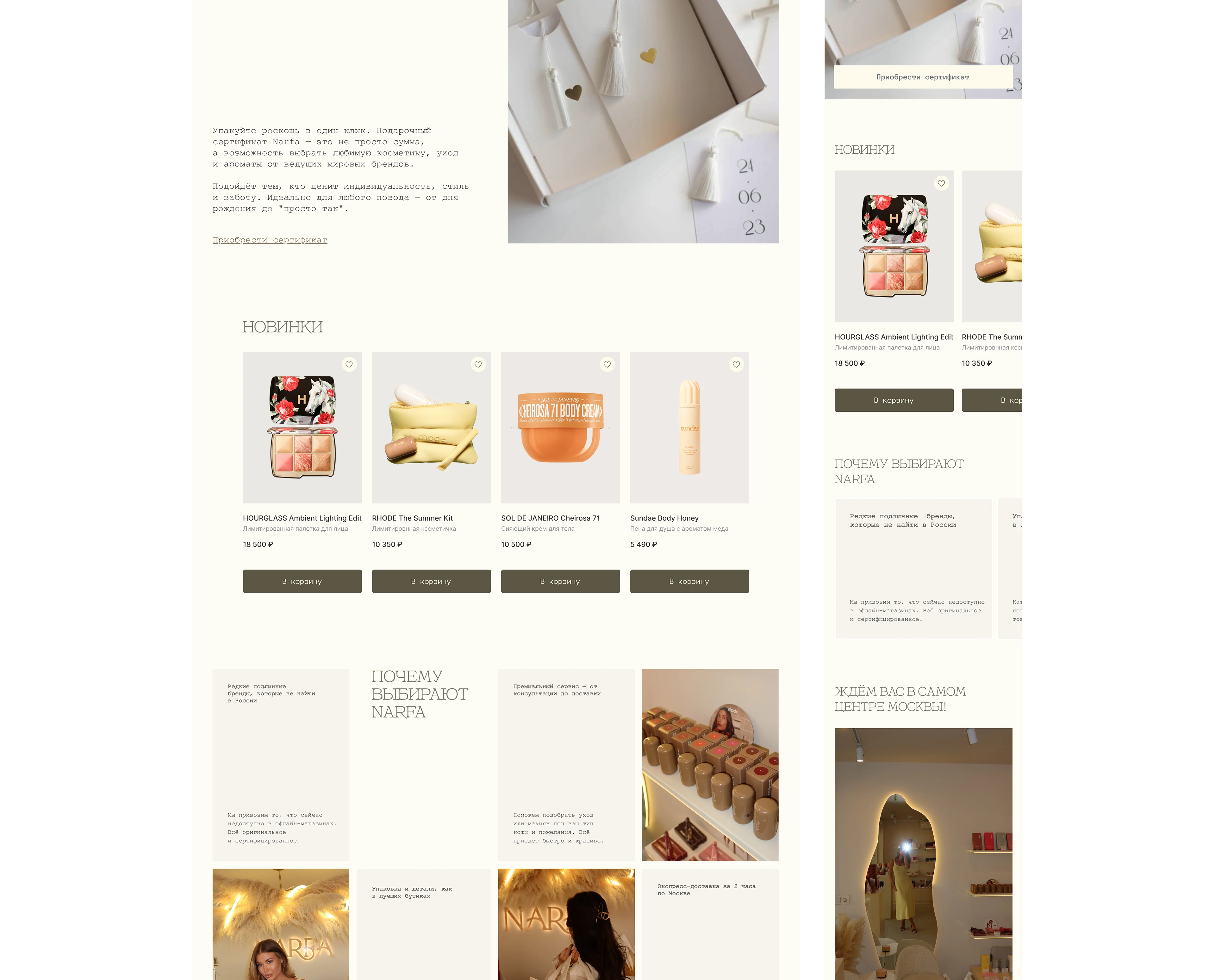 Ребрендинг Косметика Сайт Beauty Брендинг Narfa Store — Изображение №5 — Интерфейсы на Dprofile