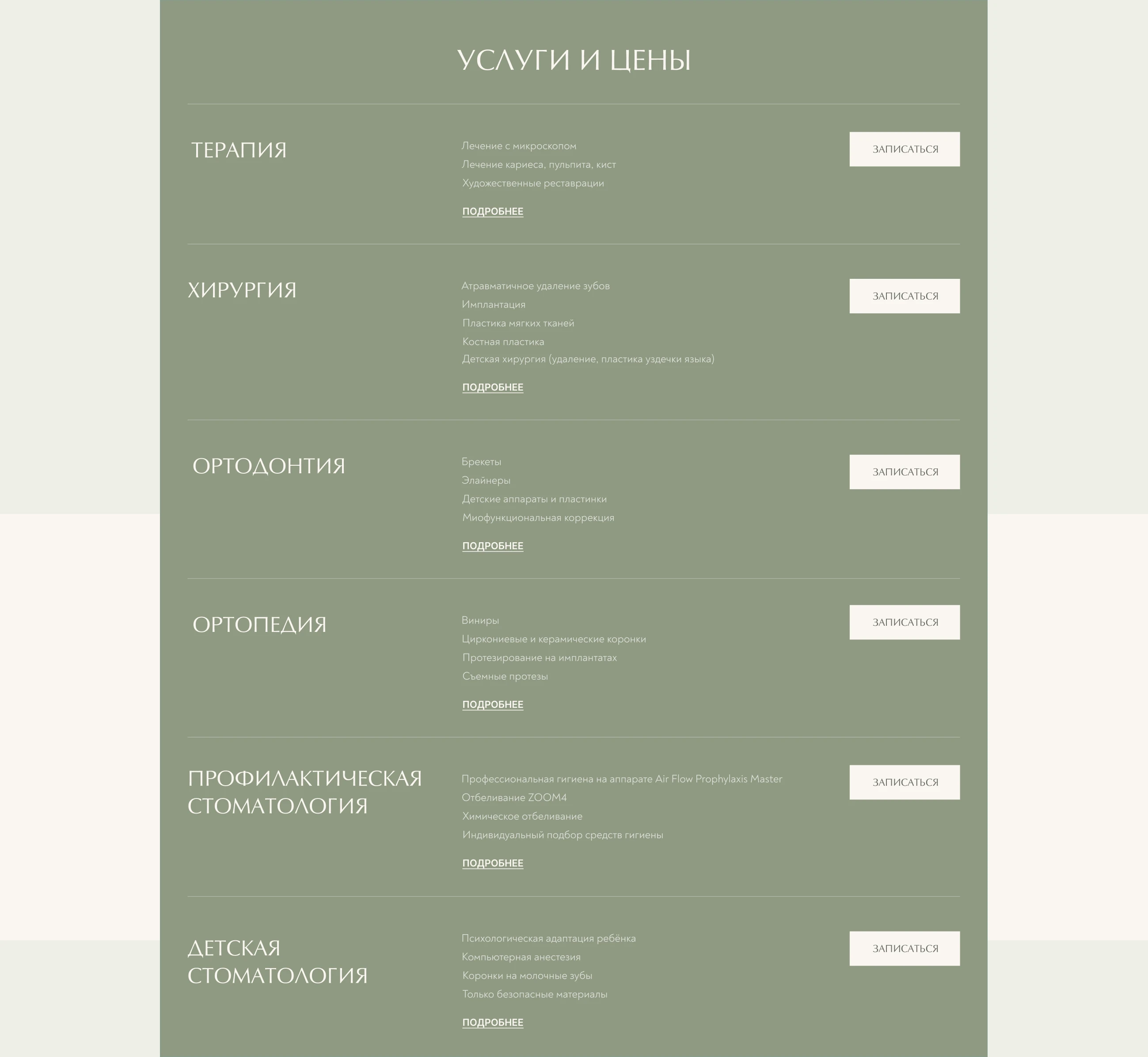 Доктор Уда | Дизайн сайта для современной стоматологической клиники — Изображение №4 — Интерфейсы на Dprofile