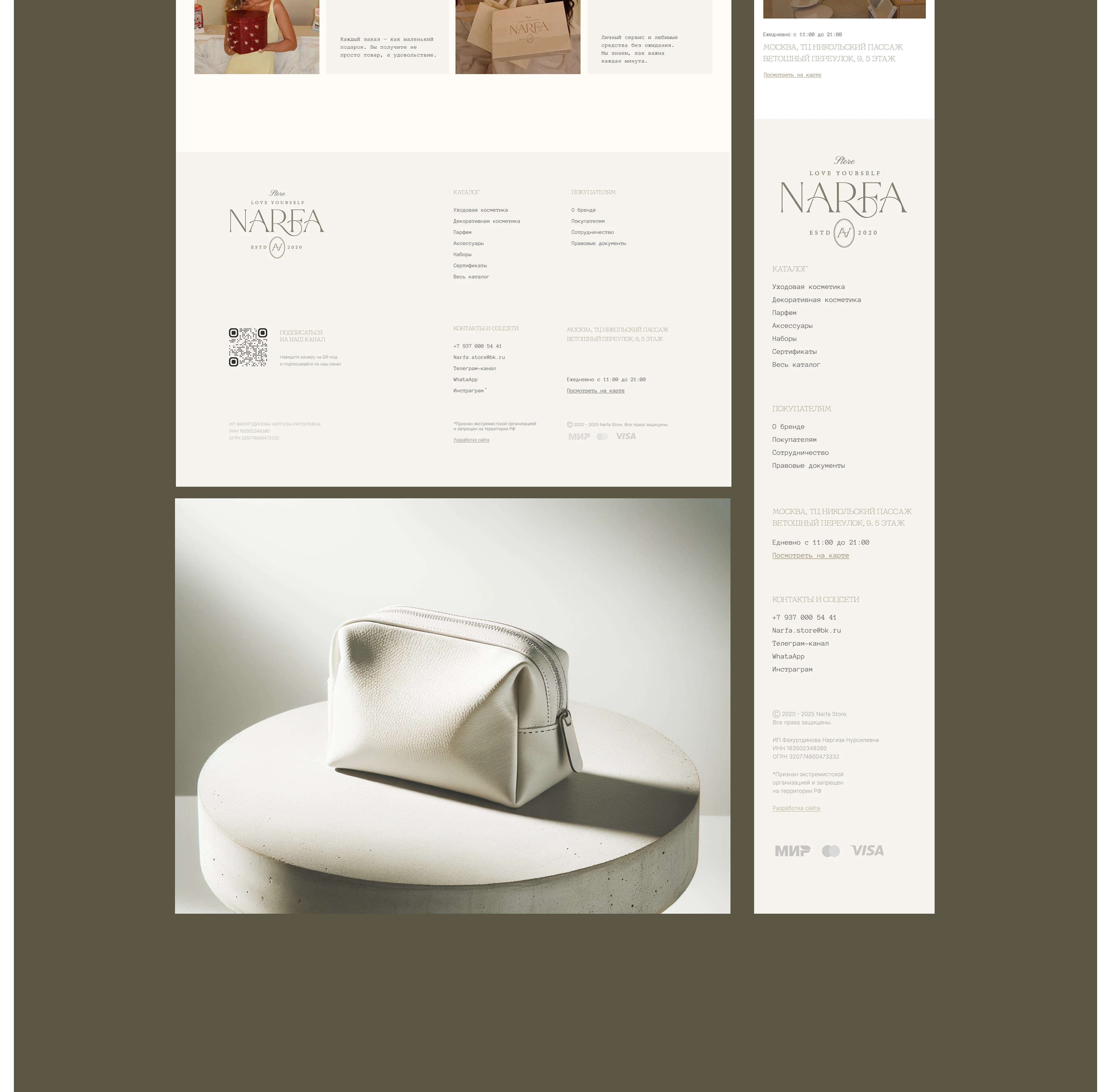 Ребрендинг Косметика Сайт Beauty Брендинг Narfa Store — Изображение №6 — Интерфейсы на Dprofile