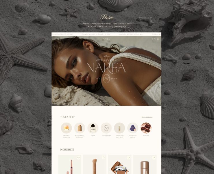 Ребрендинг Косметика Сайт Beauty Брендинг Narfa Store на Dprofile