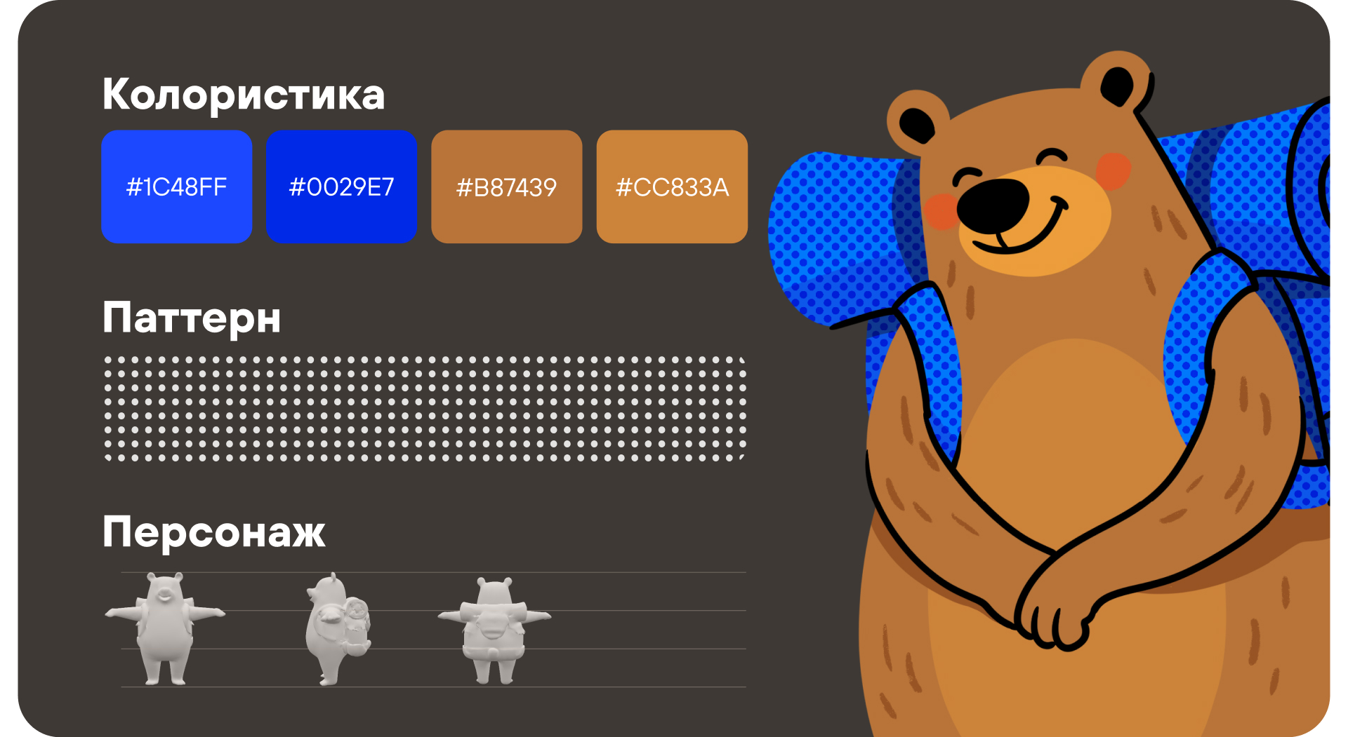 Персонаж для тревел-спецпроекта РИА Новости и ОК — Изображение №2 — Брендинг, Иллюстрация на Dprofile