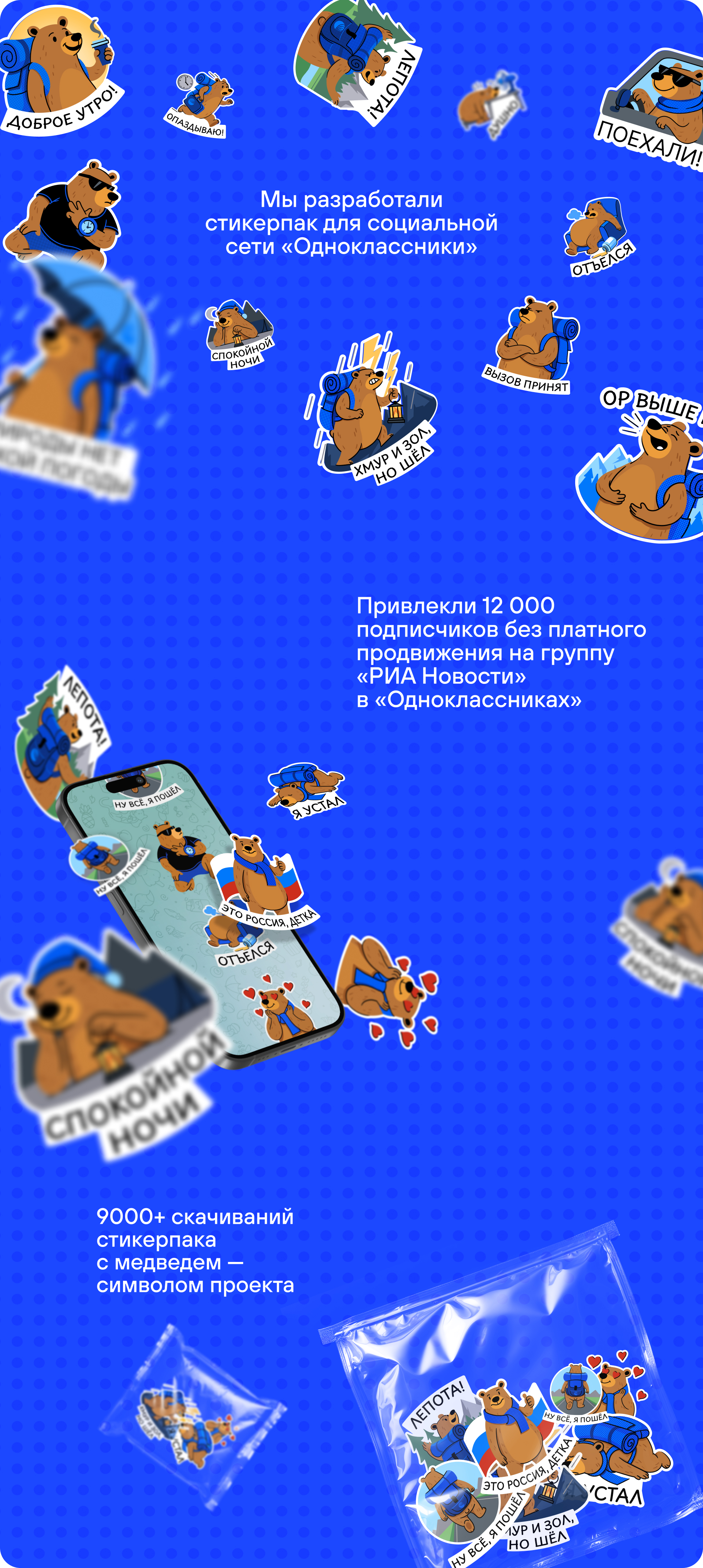Персонаж для тревел-спецпроекта РИА Новости и ОК — Изображение №8 — Брендинг, Иллюстрация на Dprofile