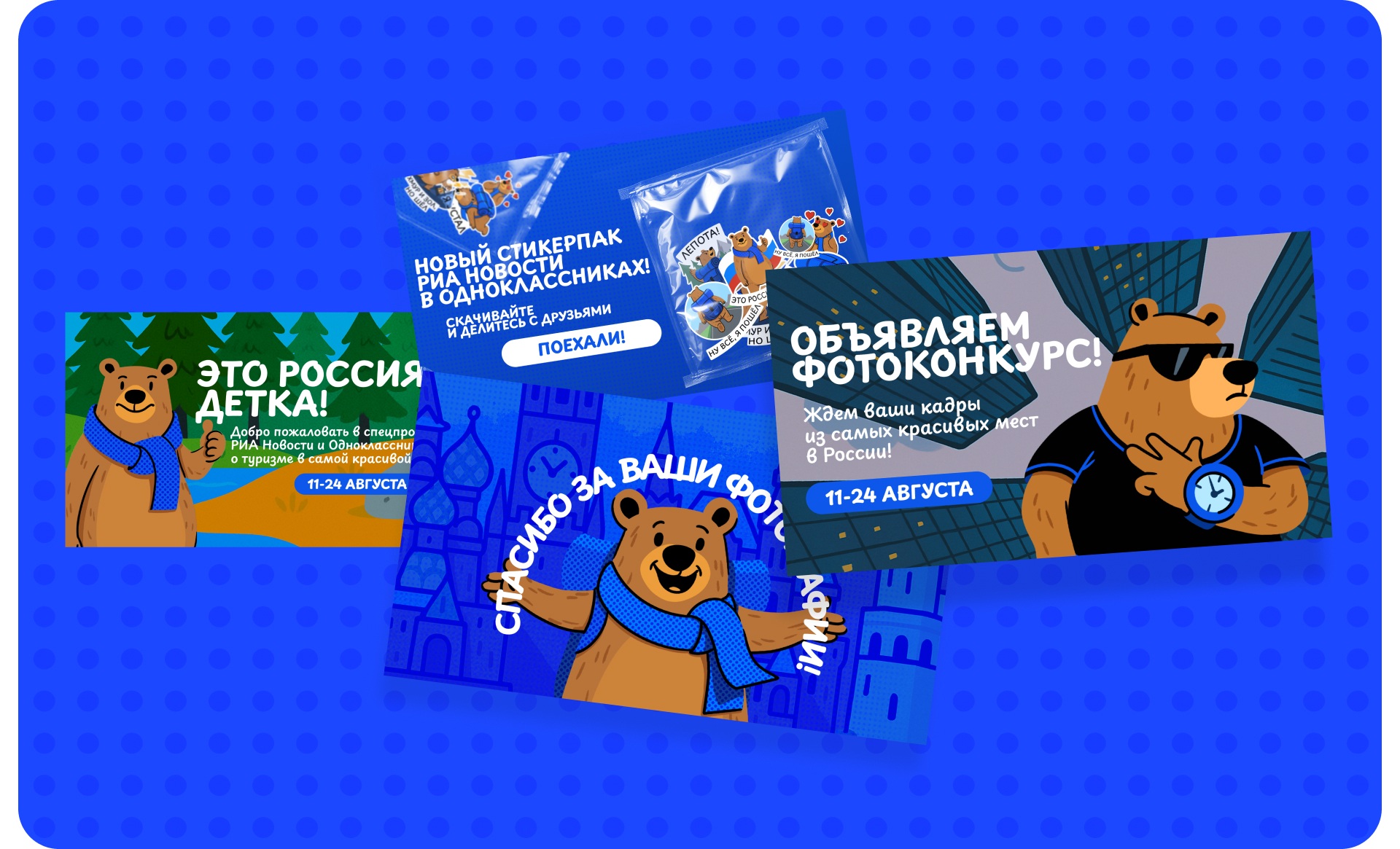 Персонаж для тревел-спецпроекта РИА Новости и ОК — Изображение №12 — Брендинг, Иллюстрация на Dprofile