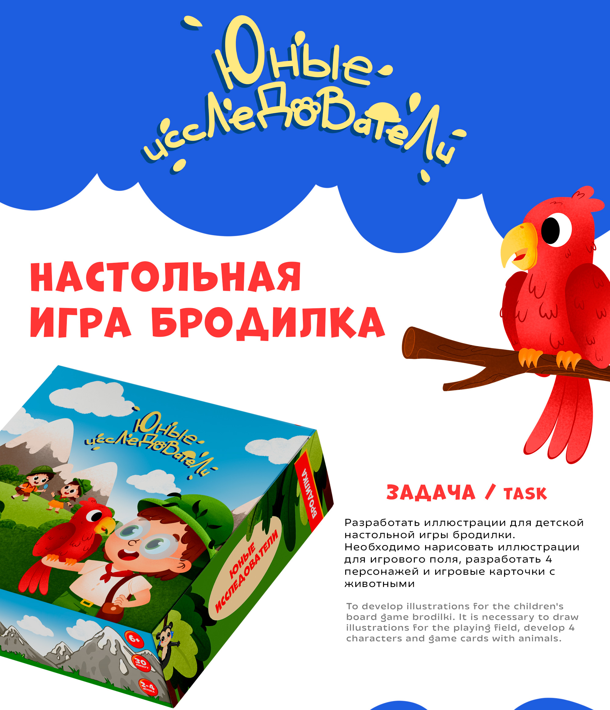 Детская семейная настольная игра. Приключения. Бродилка — Изображение №1 — Иллюстрация, Графика на Dprofile