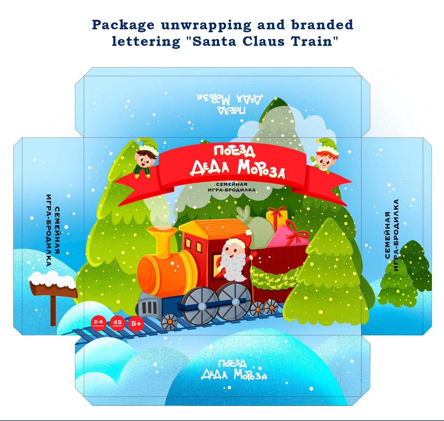 Новогодняя настольная игра - виммельбух для детей "Поезд Деда Мороза" — Изображение №10 — Иллюстрация, Графика на Dprofile