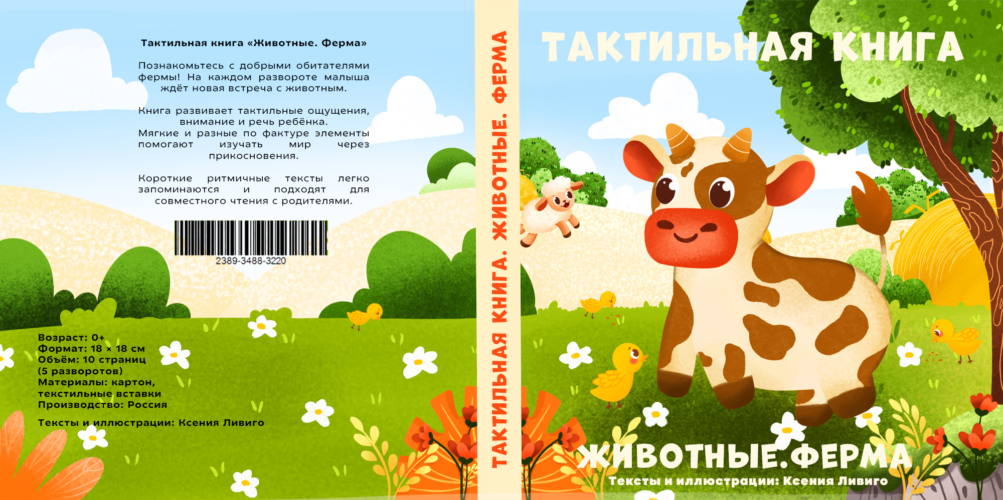 Детская тактильная книга. Животные. Ферма — Изображение №11 — Иллюстрация, Графика на Dprofile