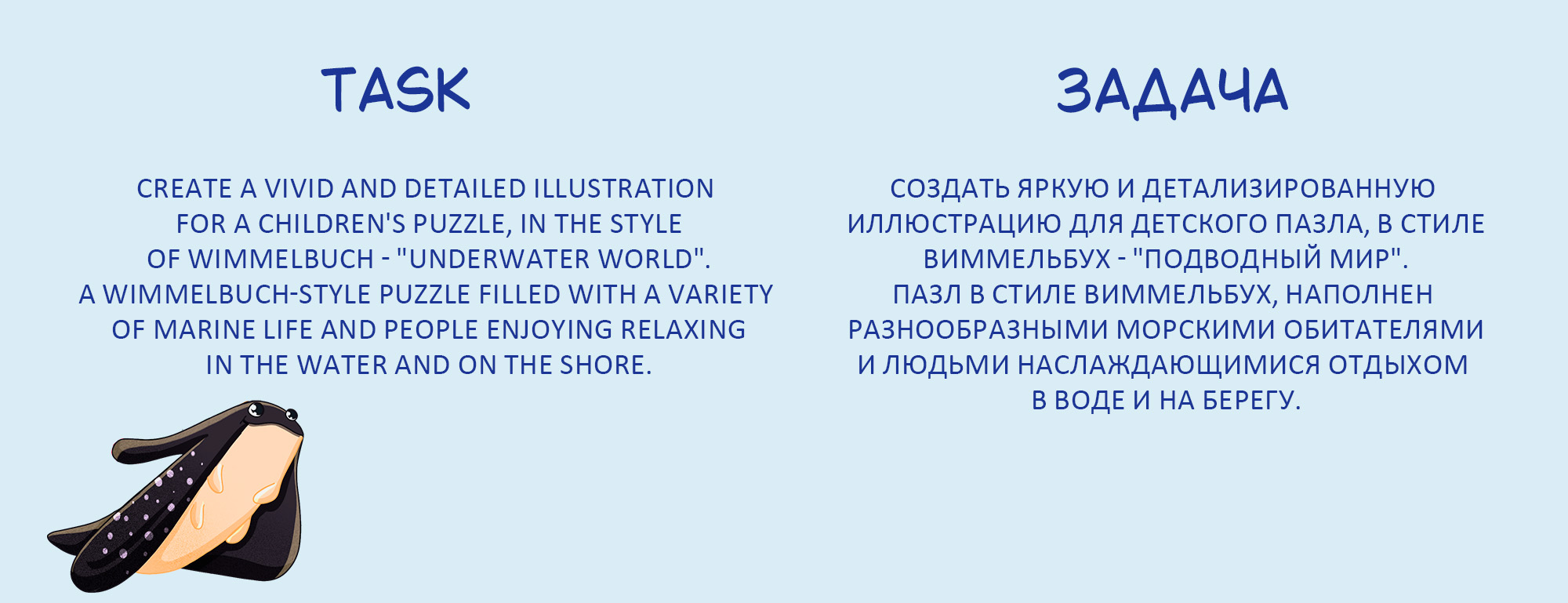 Детские виммельбух пазлы “Подводный мир. Морские животные” — Изображение №2 — Брендинг, Иллюстрация на Dprofile
