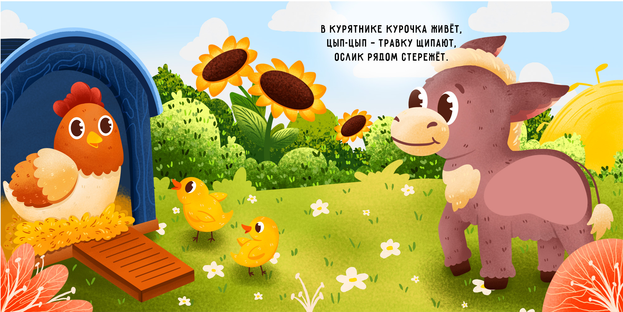 Детская тактильная книга. Животные. Ферма — Изображение №7 — Иллюстрация, Графика на Dprofile