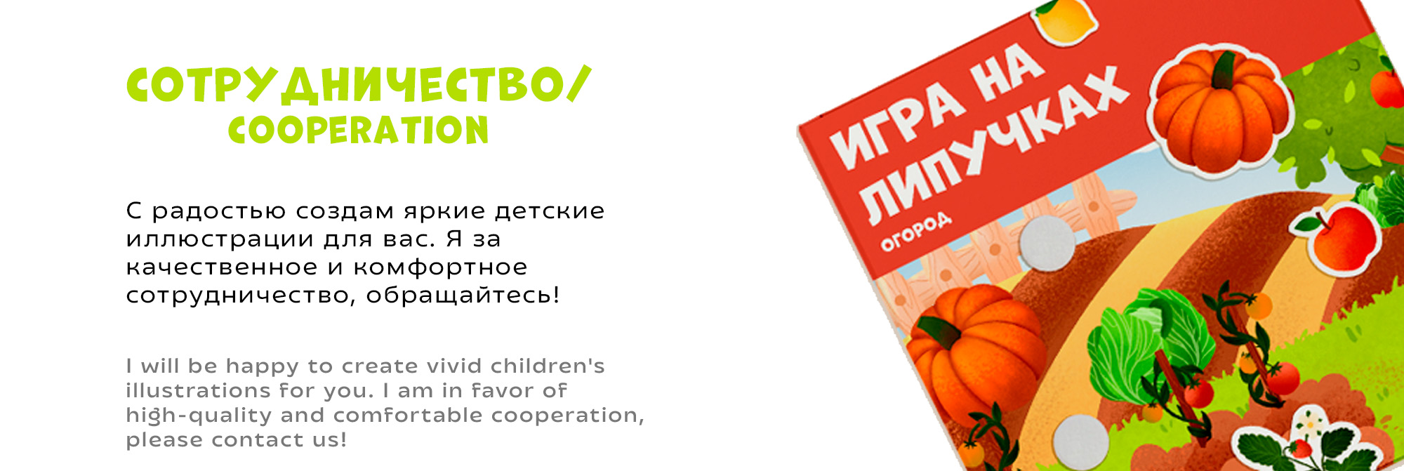 Детская обучающая игра на липучках "Огород. Овощи и Фрукты" — Изображение №7 — Иллюстрация, Графика на Dprofile