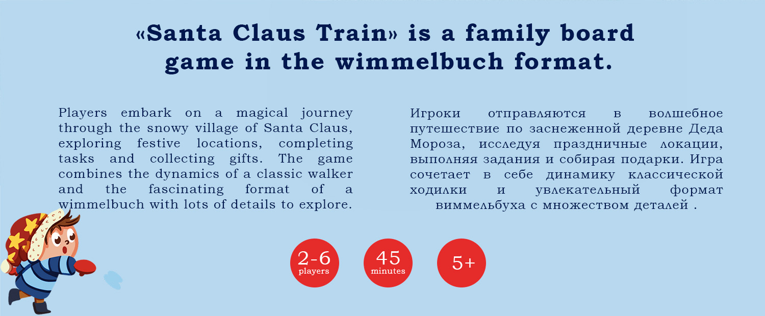 Новогодняя настольная игра - виммельбух для детей "Поезд Деда Мороза" — Изображение №2 — Иллюстрация, Графика на Dprofile
