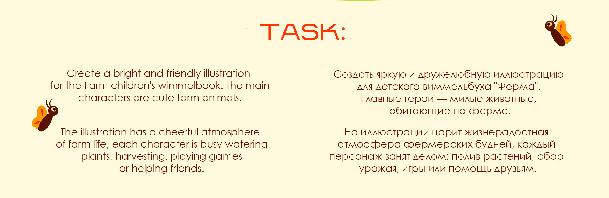 Детский виммельбух "Ферма" — Изображение №2 — Иллюстрация на Dprofile