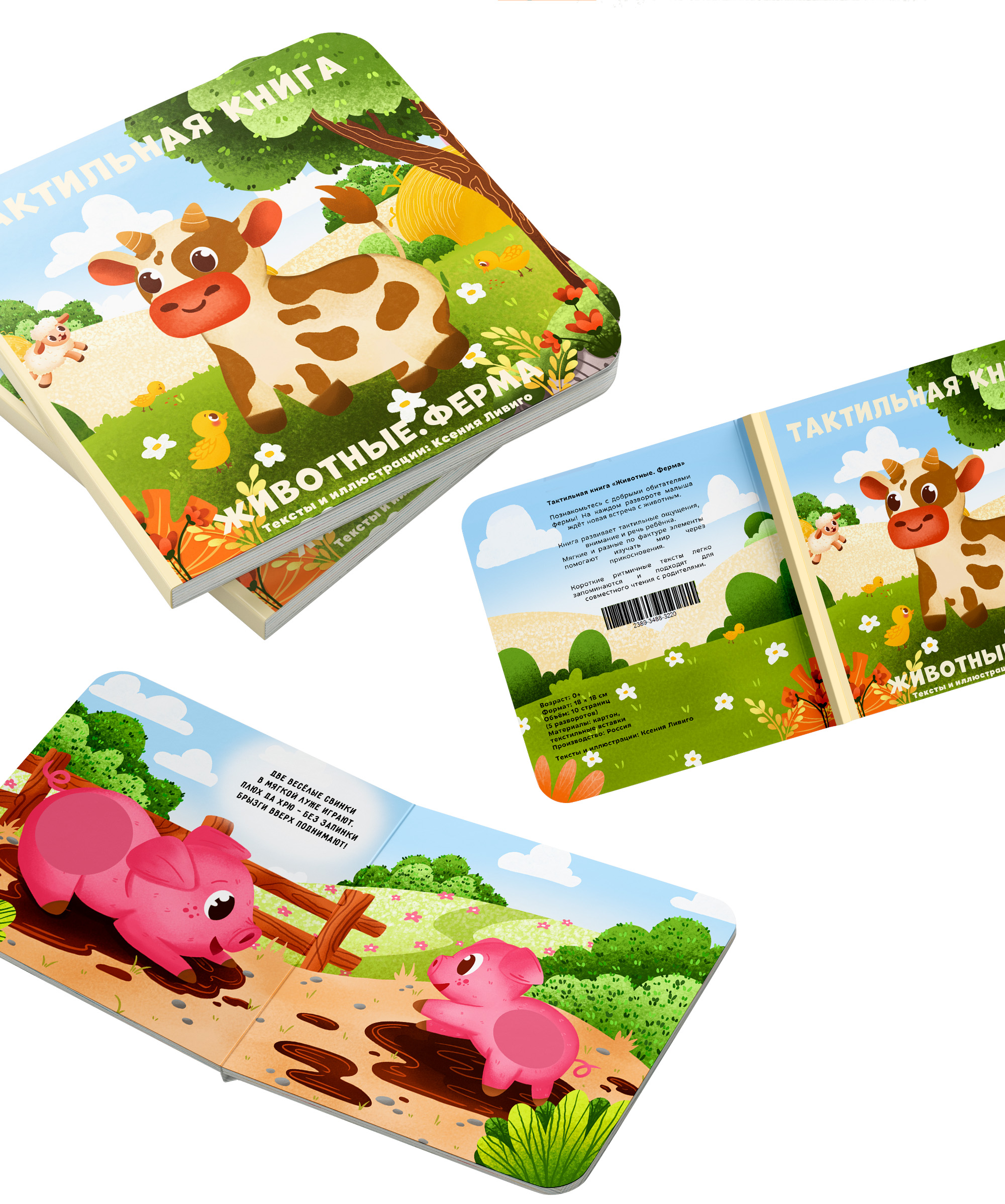 Детская тактильная книга. Животные. Ферма — Изображение №12 — Иллюстрация, Графика на Dprofile