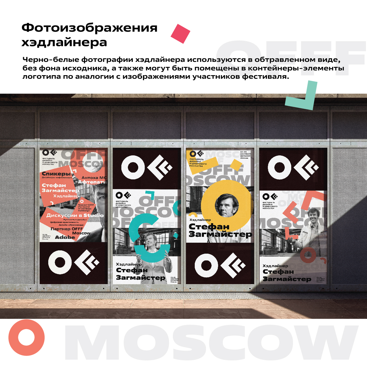Гайдлайн OFFF MOSCOW — Изображение №19 — Брендинг, Графика на Dprofile