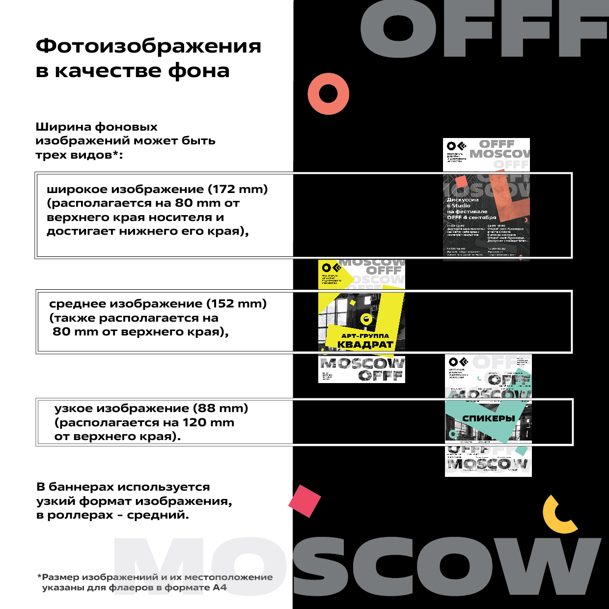 Гайдлайн OFFF MOSCOW — Изображение №16 — Брендинг, Графика на Dprofile