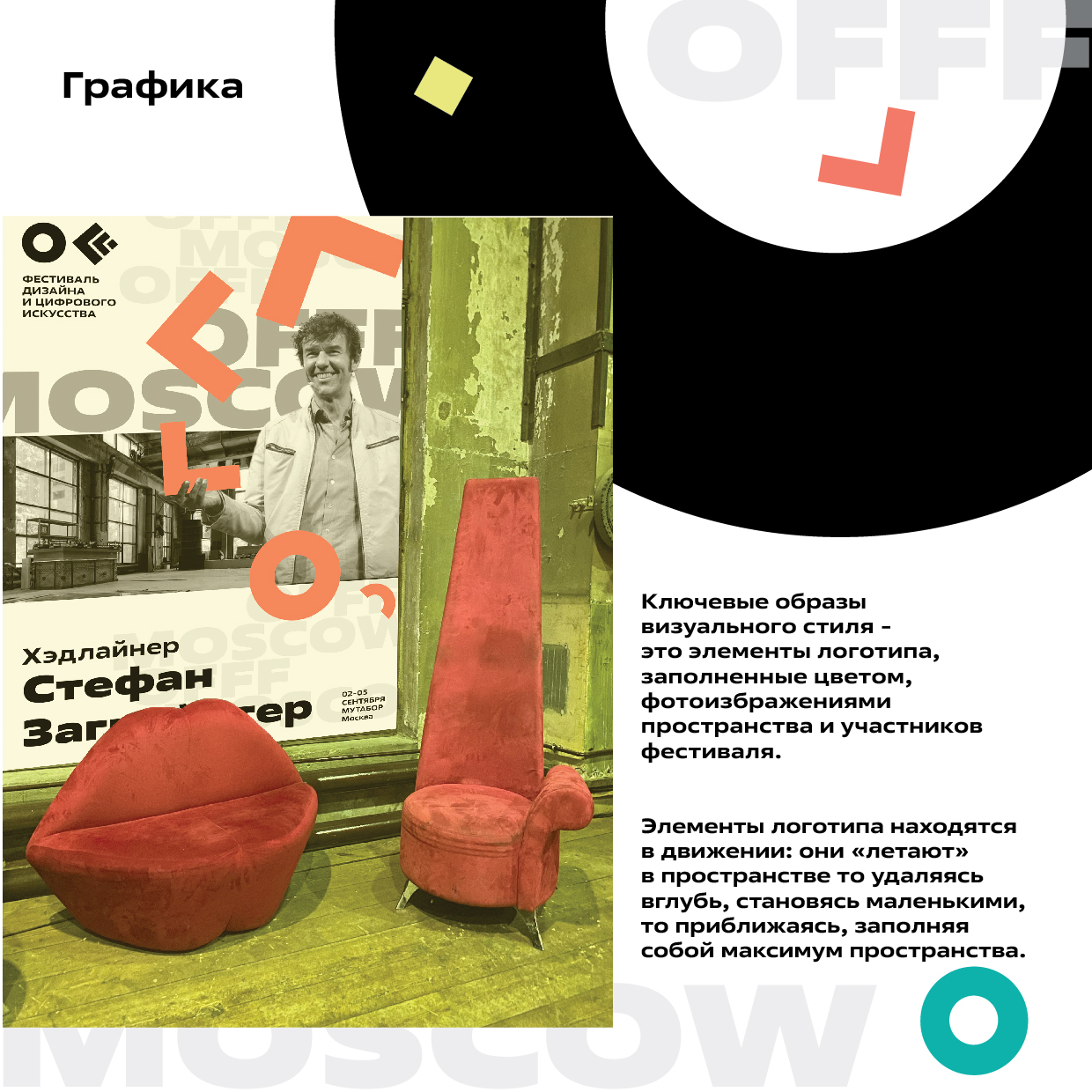 Гайдлайн OFFF MOSCOW — Изображение №12 — Брендинг, Графика на Dprofile