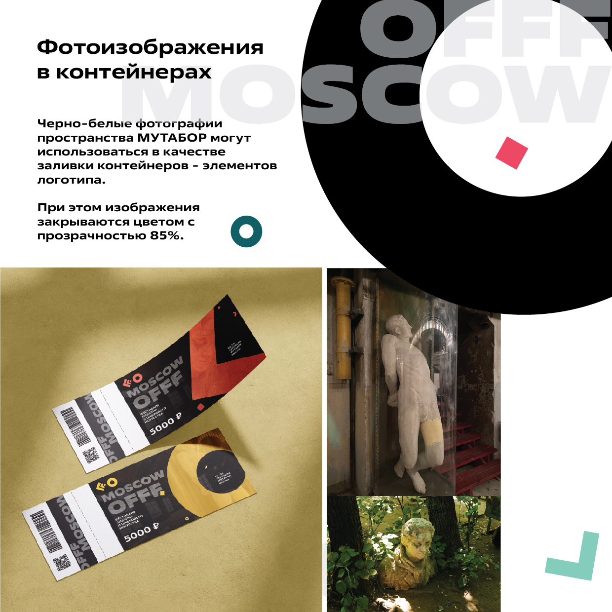 Гайдлайн OFFF MOSCOW — Изображение №17 — Брендинг, Графика на Dprofile