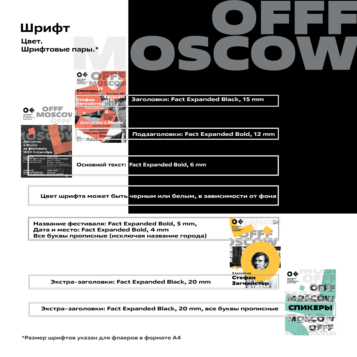Гайдлайн OFFF MOSCOW — Изображение №11 — Брендинг, Графика на Dprofile