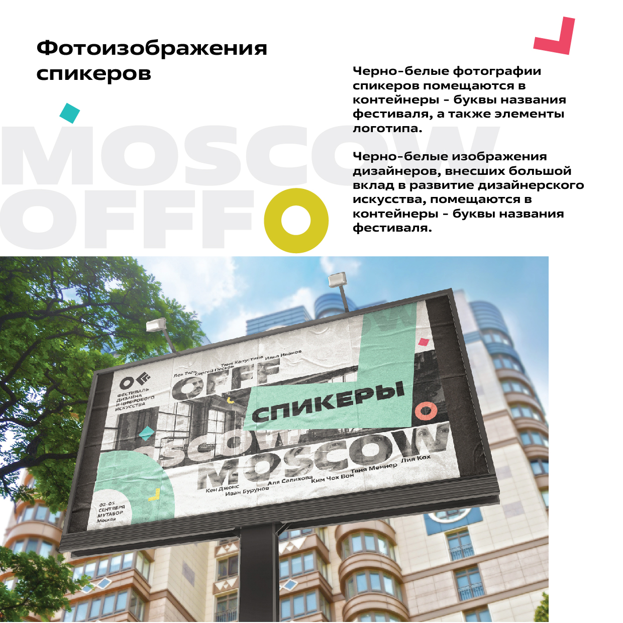 Гайдлайн OFFF MOSCOW — Изображение №18 — Брендинг, Графика на Dprofile