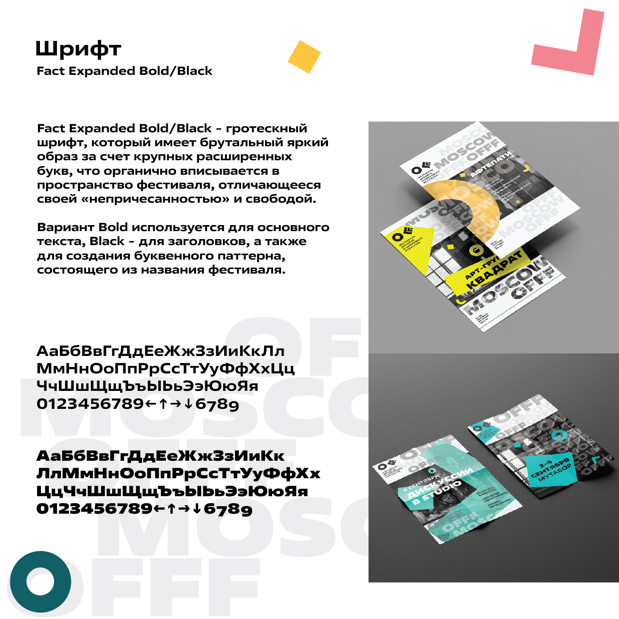 Гайдлайн OFFF MOSCOW — Изображение №10 — Брендинг, Графика на Dprofile