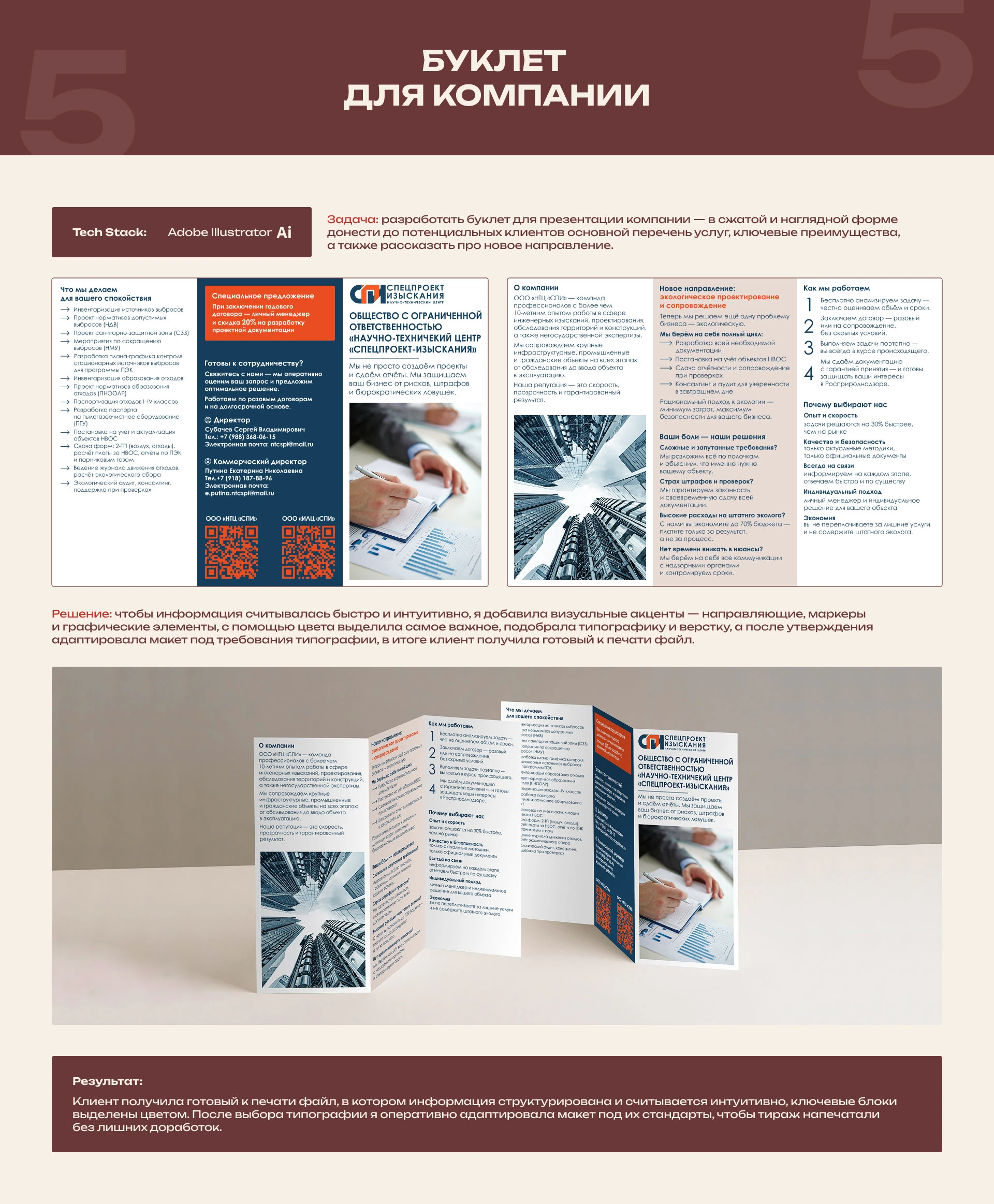 ПОРТФОЛИО | ГРАФИЧЕСКИЙ ДИЗАЙНЕР — Изображение №8 — Брендинг, Графика на Dprofile