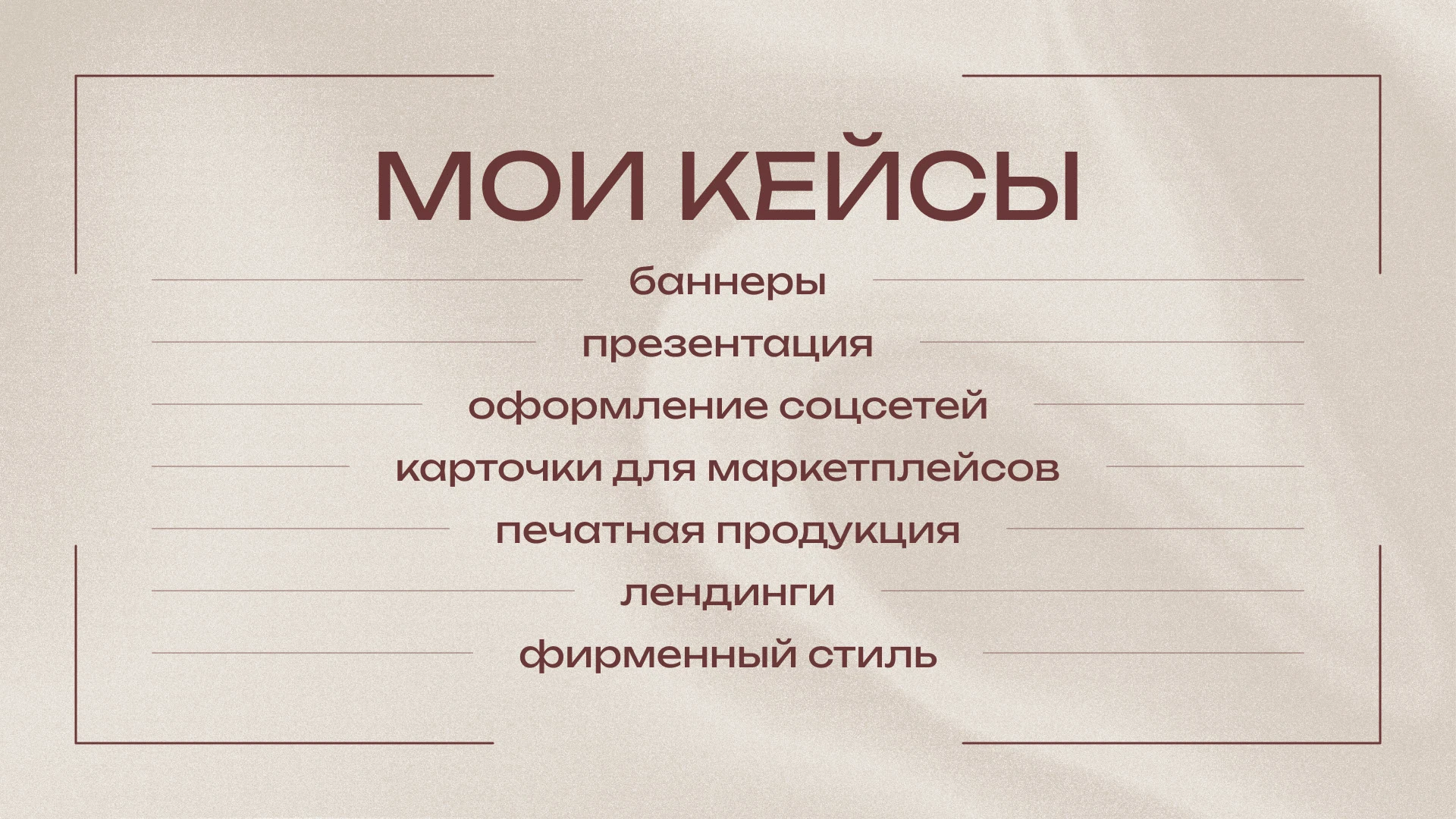 ПОРТФОЛИО | ГРАФИЧЕСКИЙ ДИЗАЙНЕР — Изображение №3 — Брендинг, Графика на Dprofile