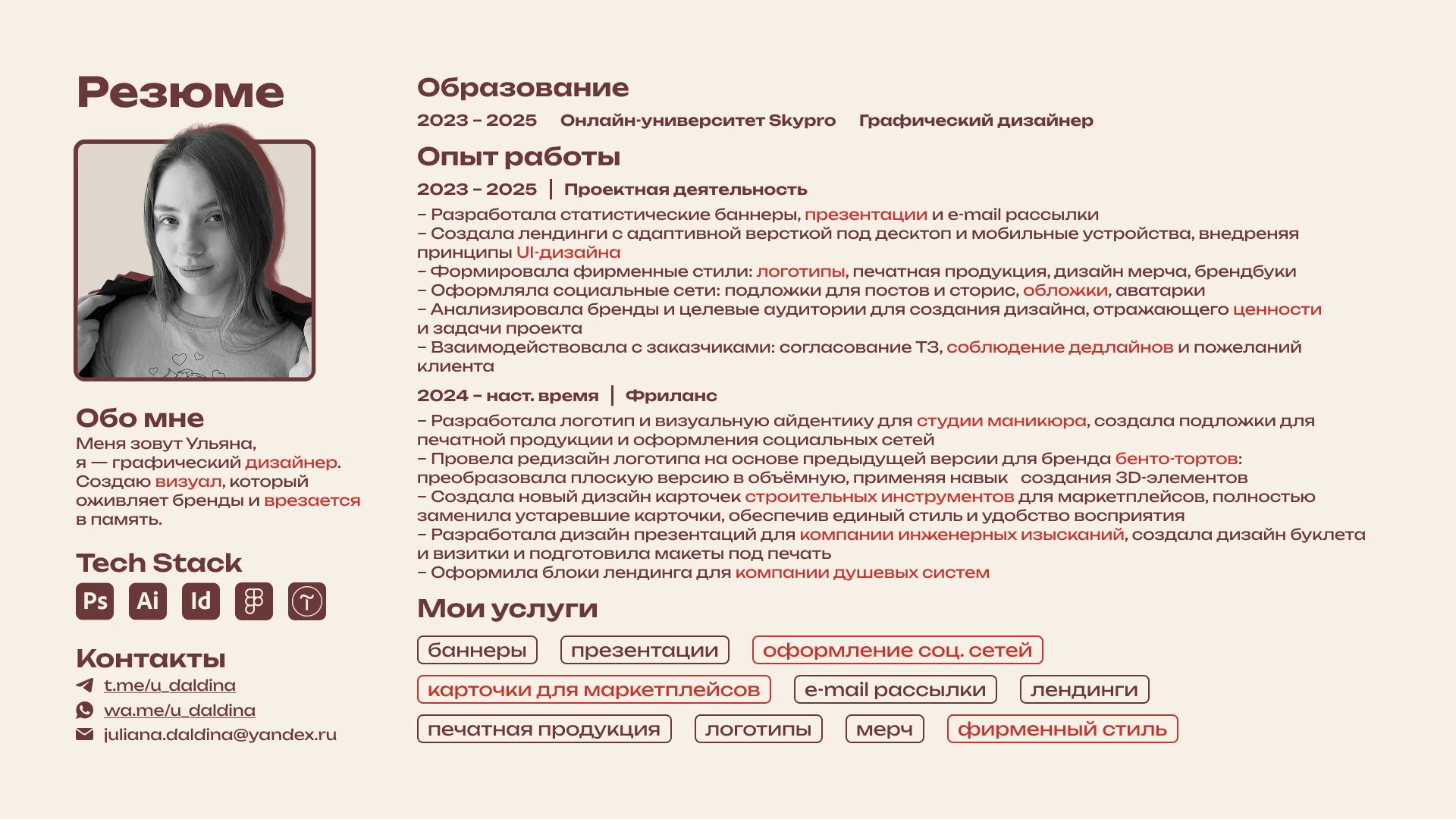 ПОРТФОЛИО | ГРАФИЧЕСКИЙ ДИЗАЙНЕР — Изображение №2 — Брендинг, Графика на Dprofile