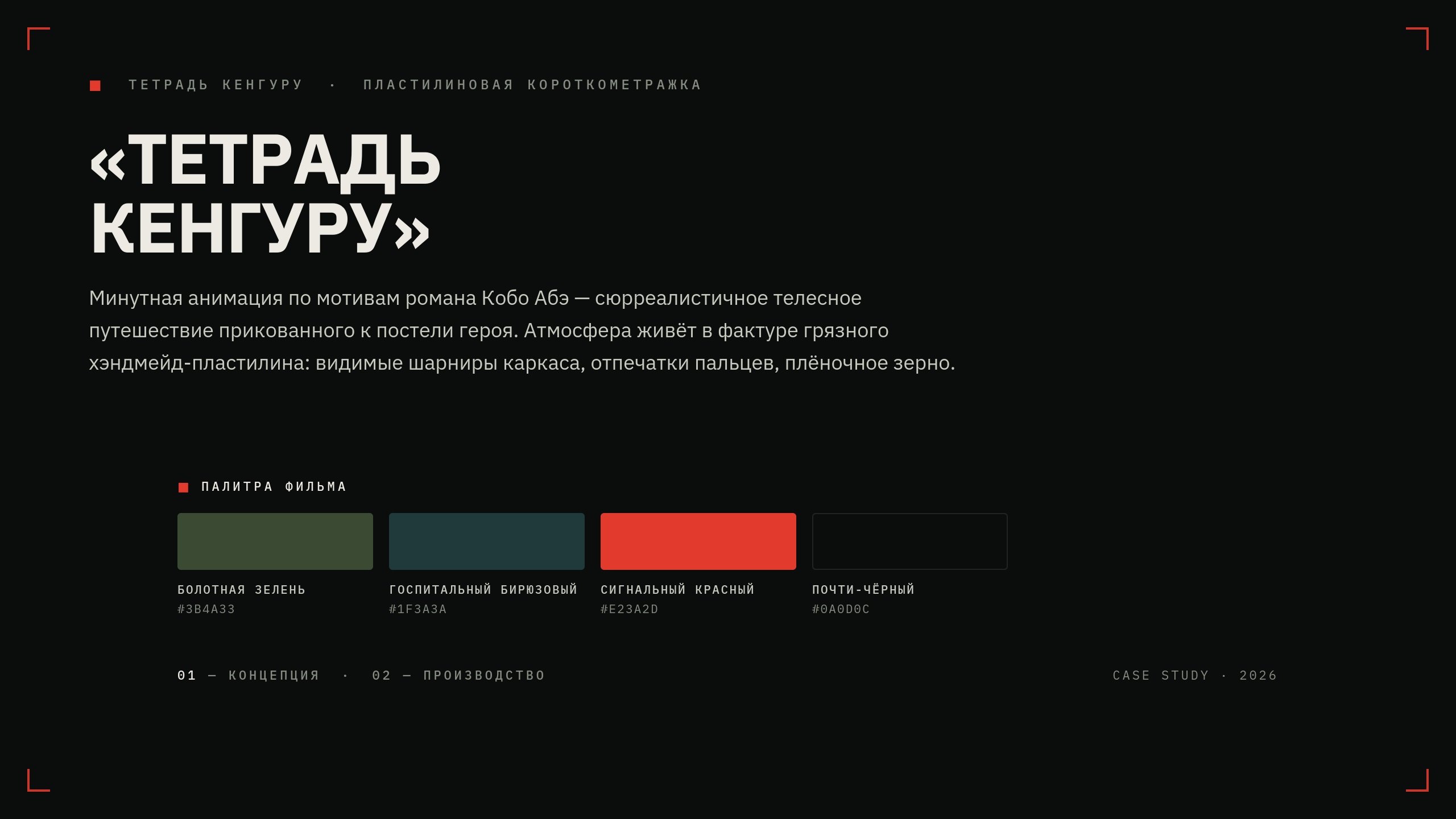 "Тетрадь Кенгуру" Кобо Абэ/ ии-анимация — Изображение №1 — Иллюстрация, Анимация на Dprofile
