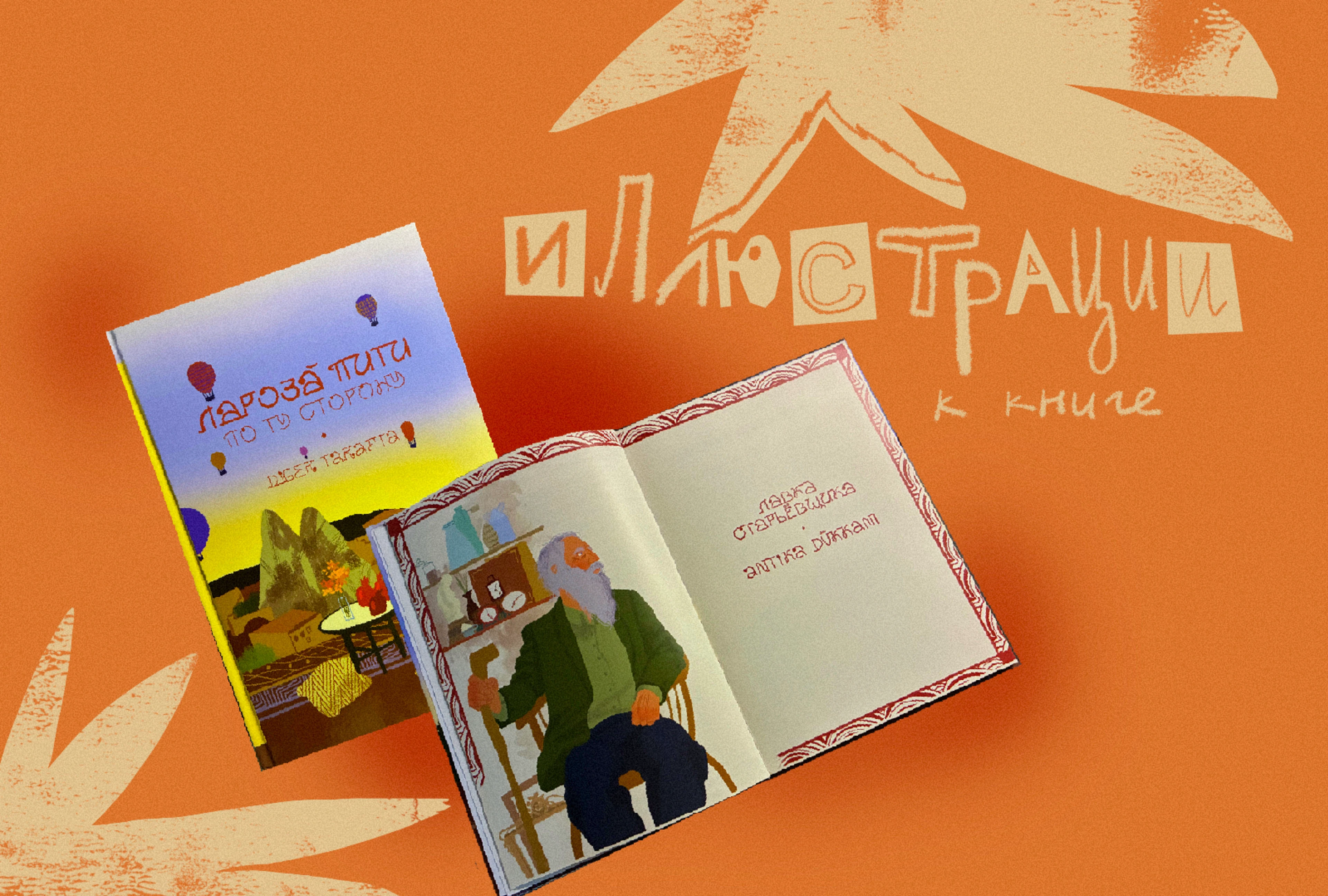 Иллюстрации для книги "По ту сторону" — Изображение №1 — Иллюстрация, Графика на Dprofile