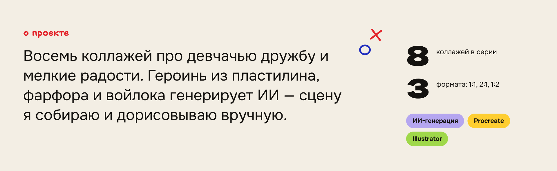 серия ИИ-коллажей и адаптации — Изображение №2 — Брендинг, Нейро на Dprofile