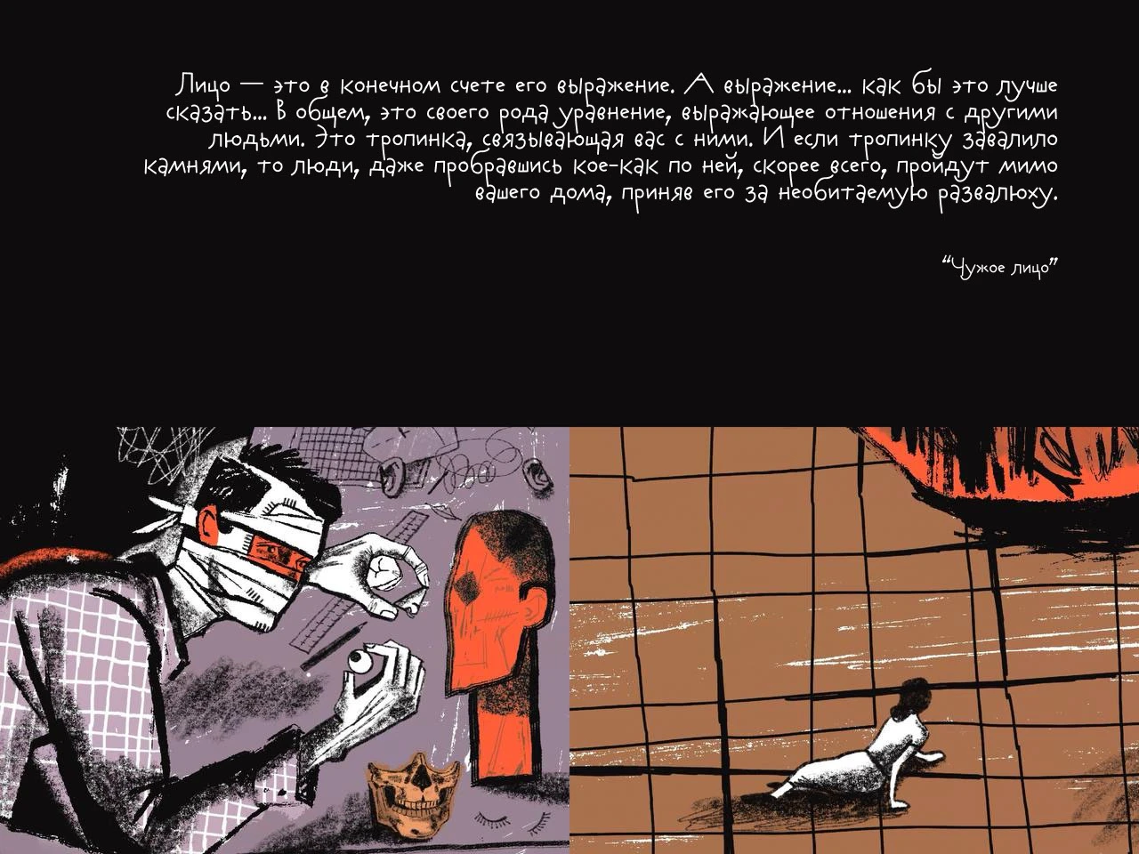 Иллюстрации к Кобо Абэ — Изображение №6 — Иллюстрация, Графика на Dprofile