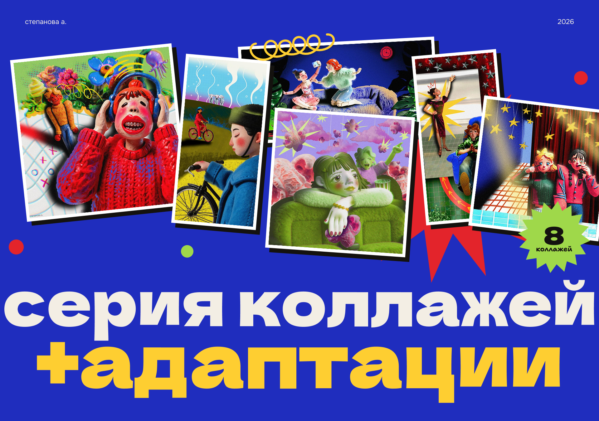 серия ИИ-коллажей и адаптации — Изображение №1 — Брендинг, Нейро на Dprofile
