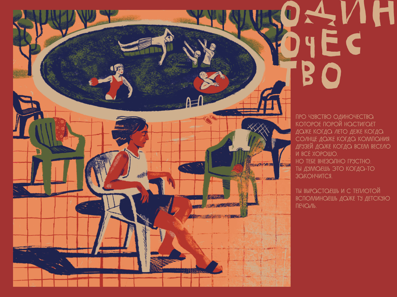 по секрету всему свету — Изображение №3 — Иллюстрация, Графика на Dprofile