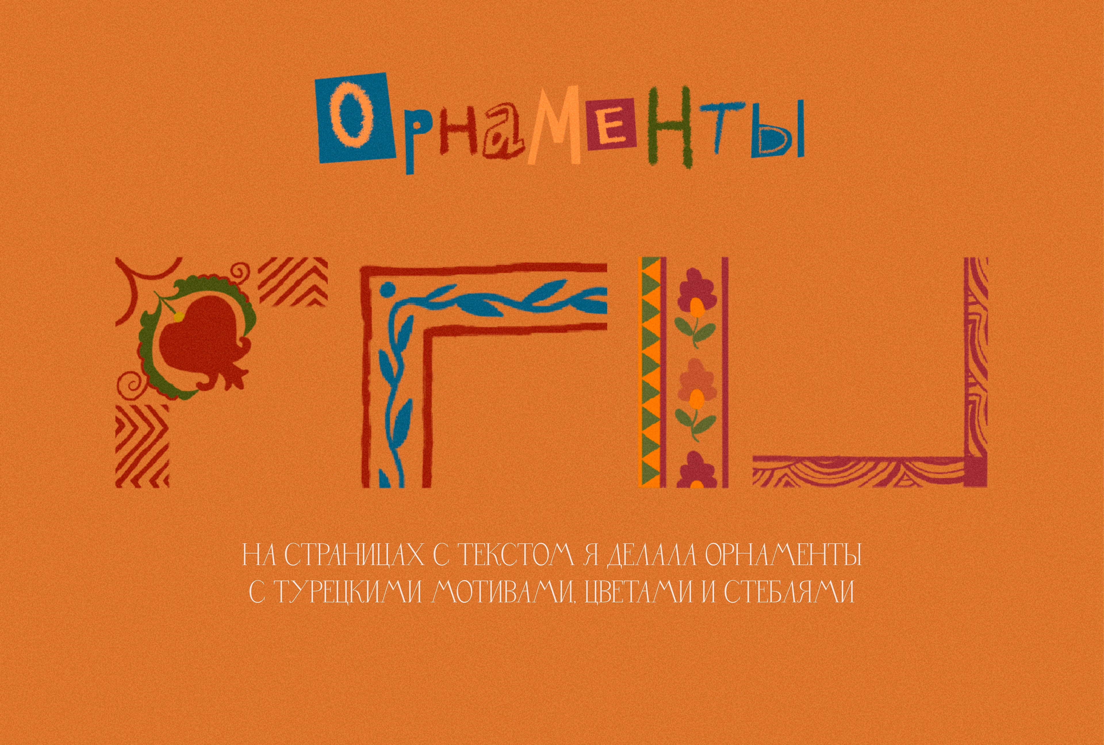 Иллюстрации для книги "По ту сторону" — Изображение №4 — Иллюстрация, Графика на Dprofile