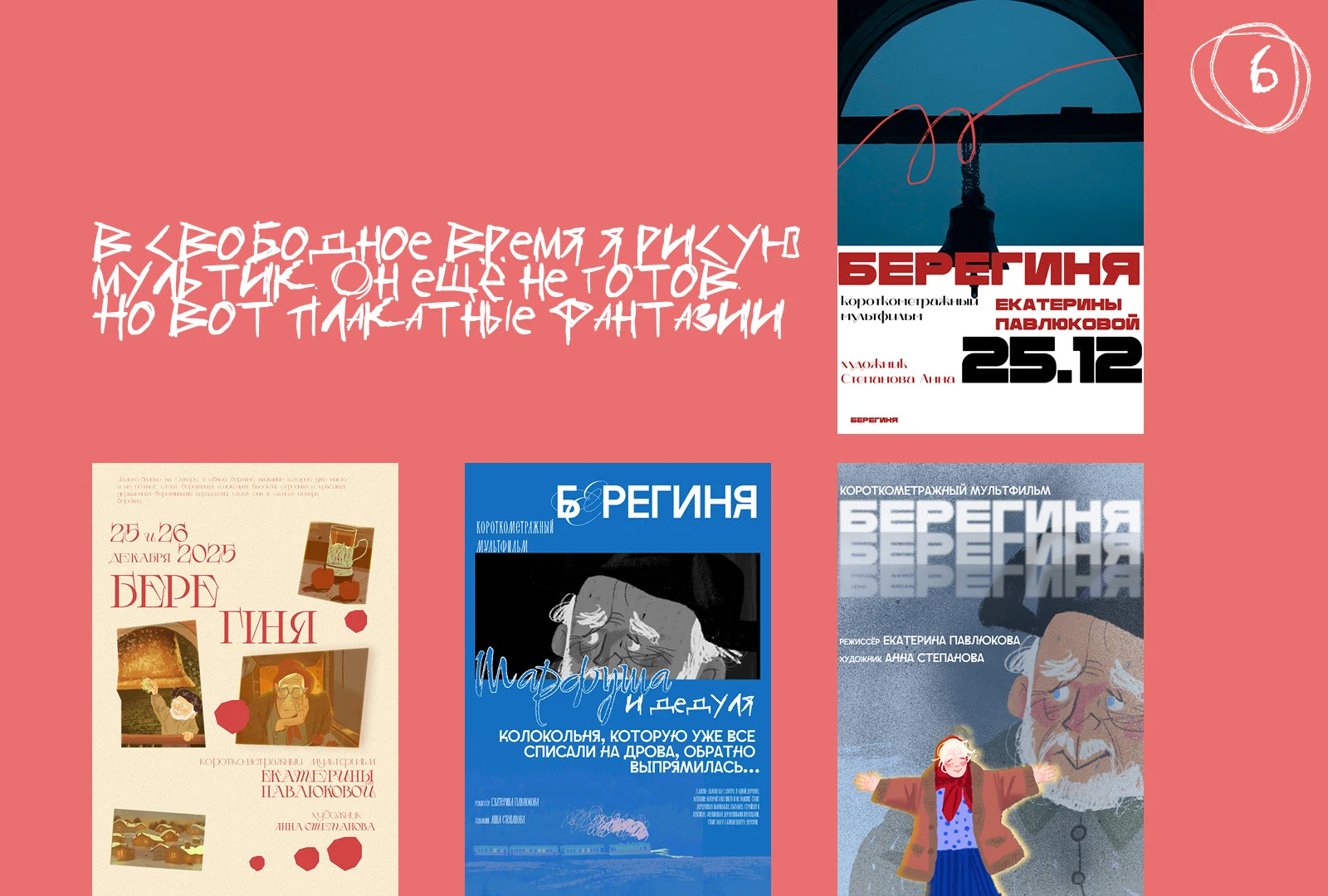 7 дней плакатов — Изображение №7 — Графика на Dprofile