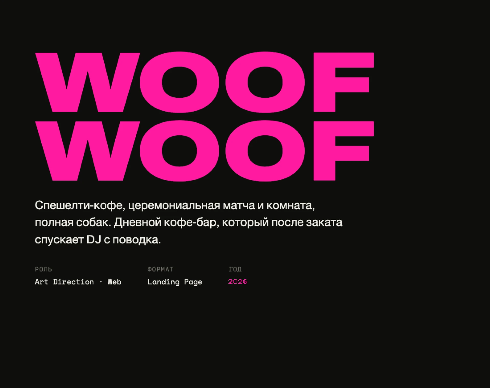 лэндинг гав гав — Изображение №1 — Интерфейсы, Брендинг на Dprofile