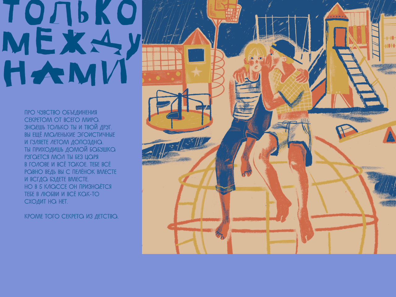 по секрету всему свету — Изображение №4 — Иллюстрация, Графика на Dprofile