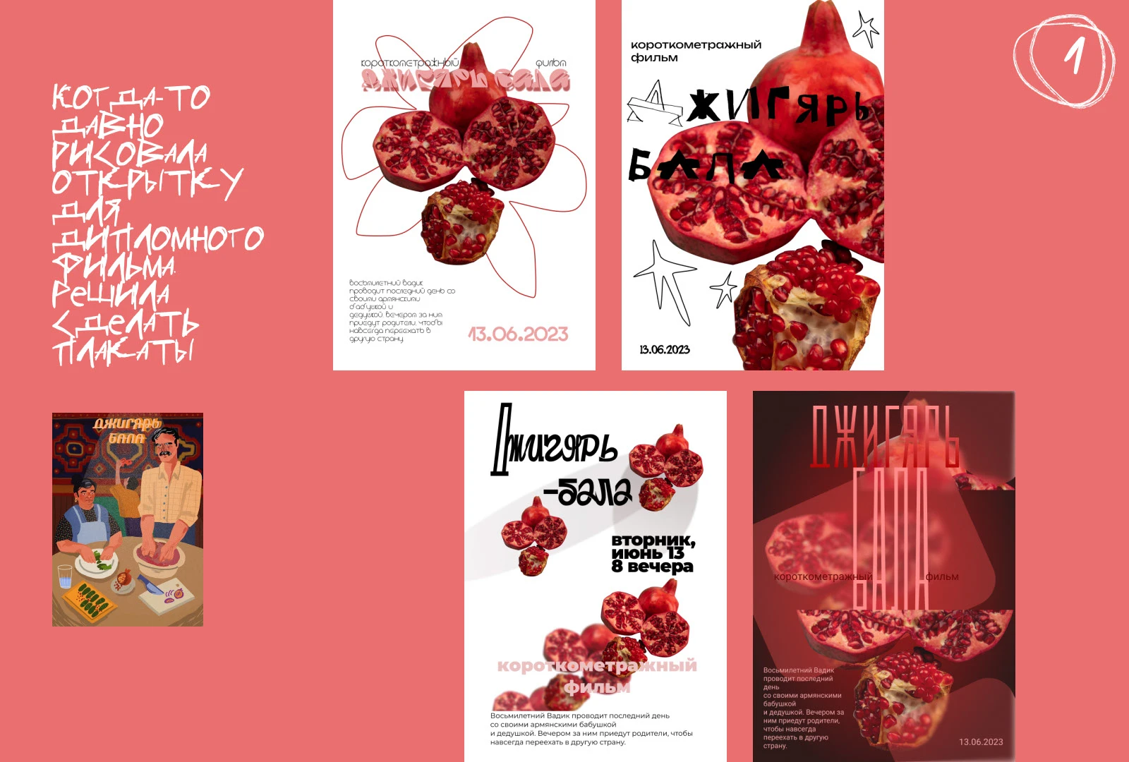 7 дней плакатов — Изображение №2 — Графика на Dprofile
