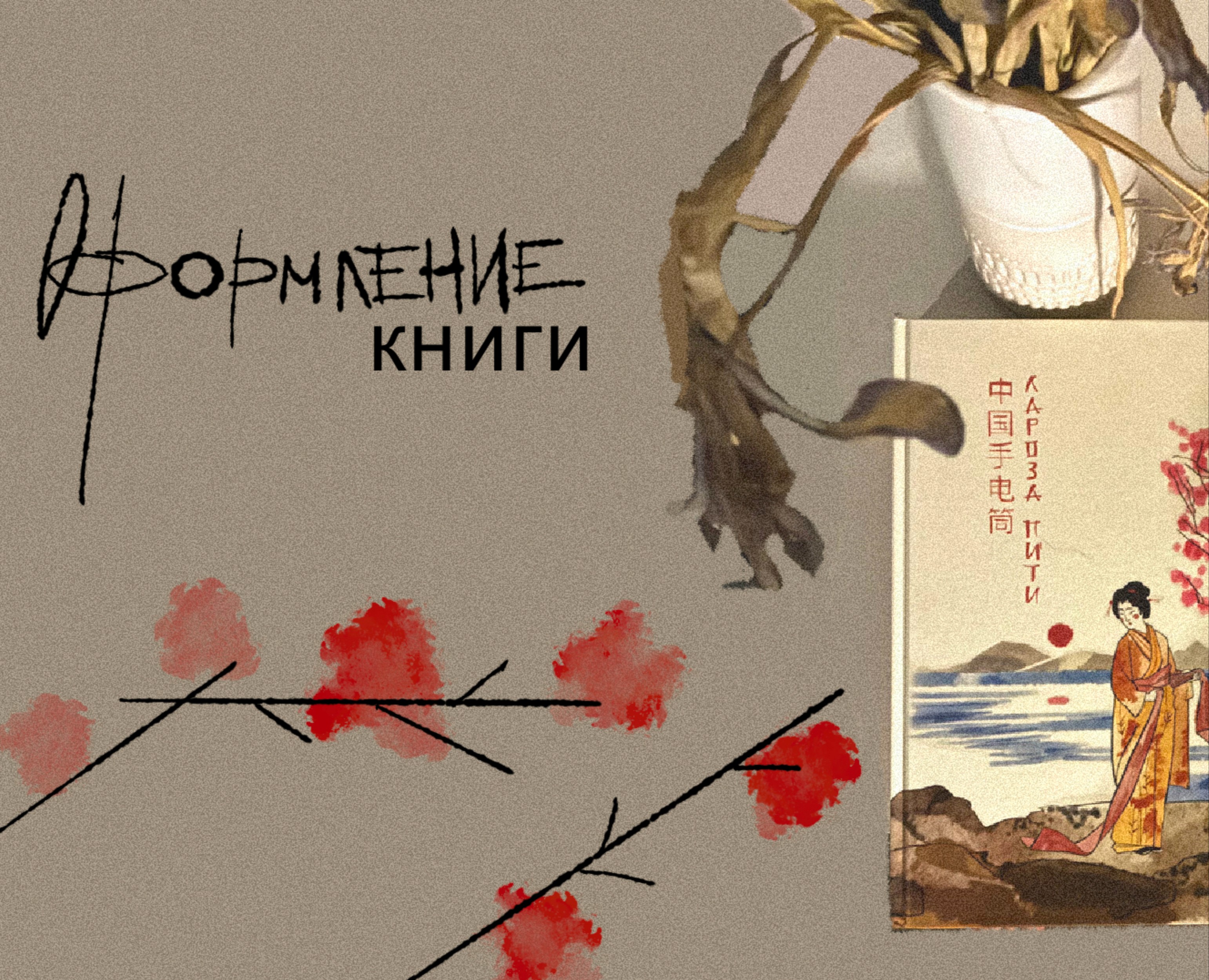 Оформление детской книги "Китайские сказки" на Dprofile