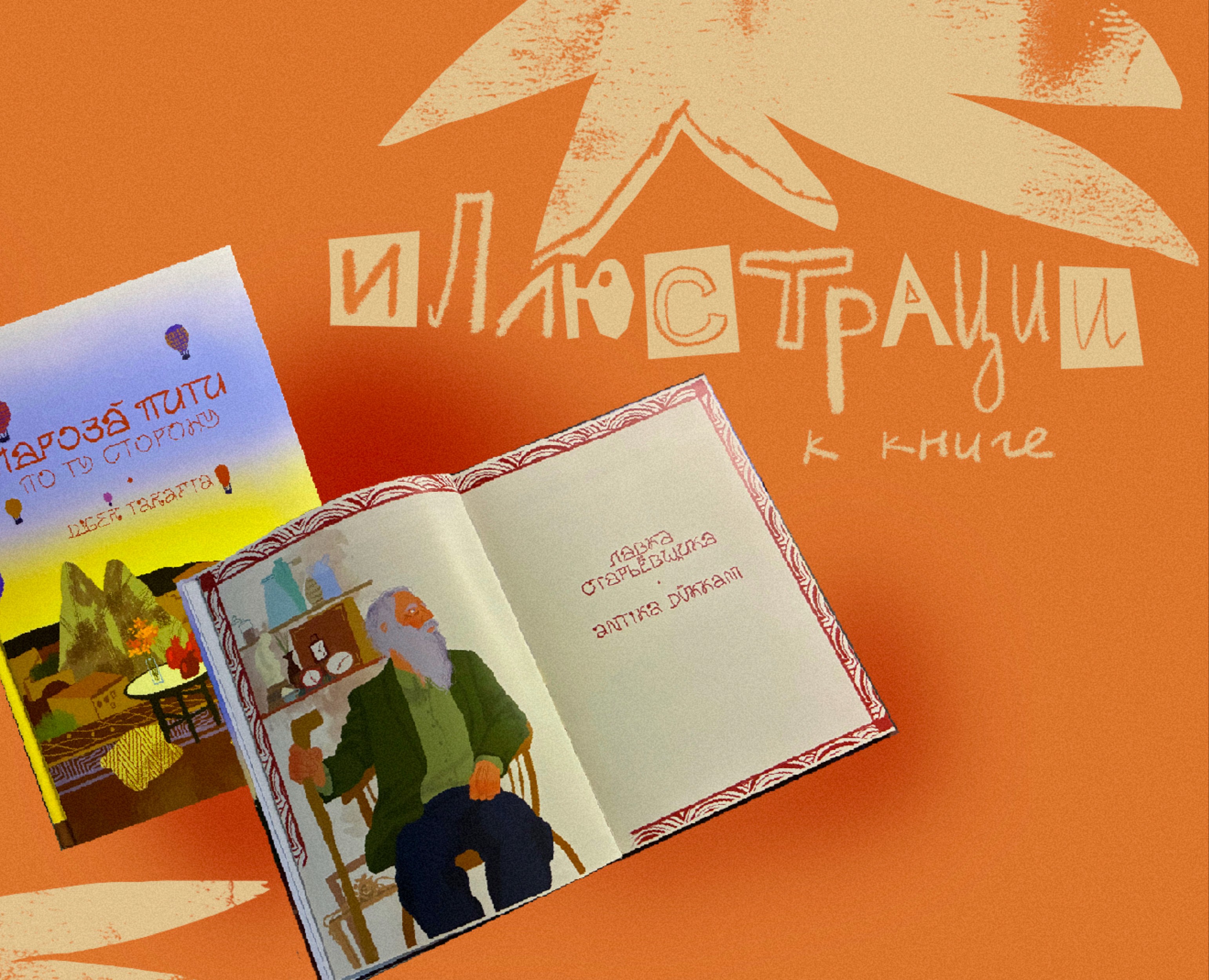 Иллюстрации для книги "По ту сторону" на Dprofile