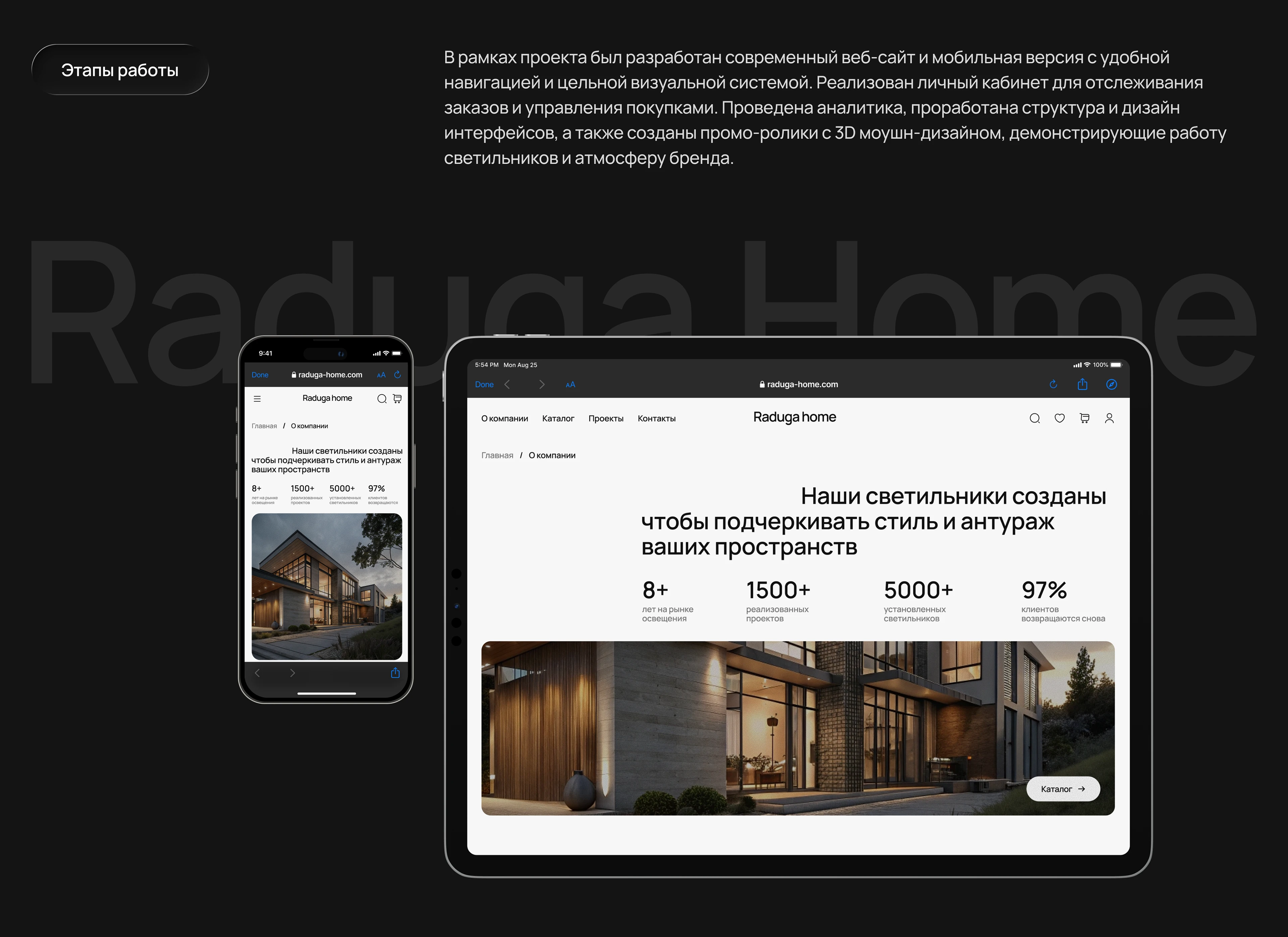 Raduga Home — Изображение №3 — Интерфейсы, Анимация на Dprofile