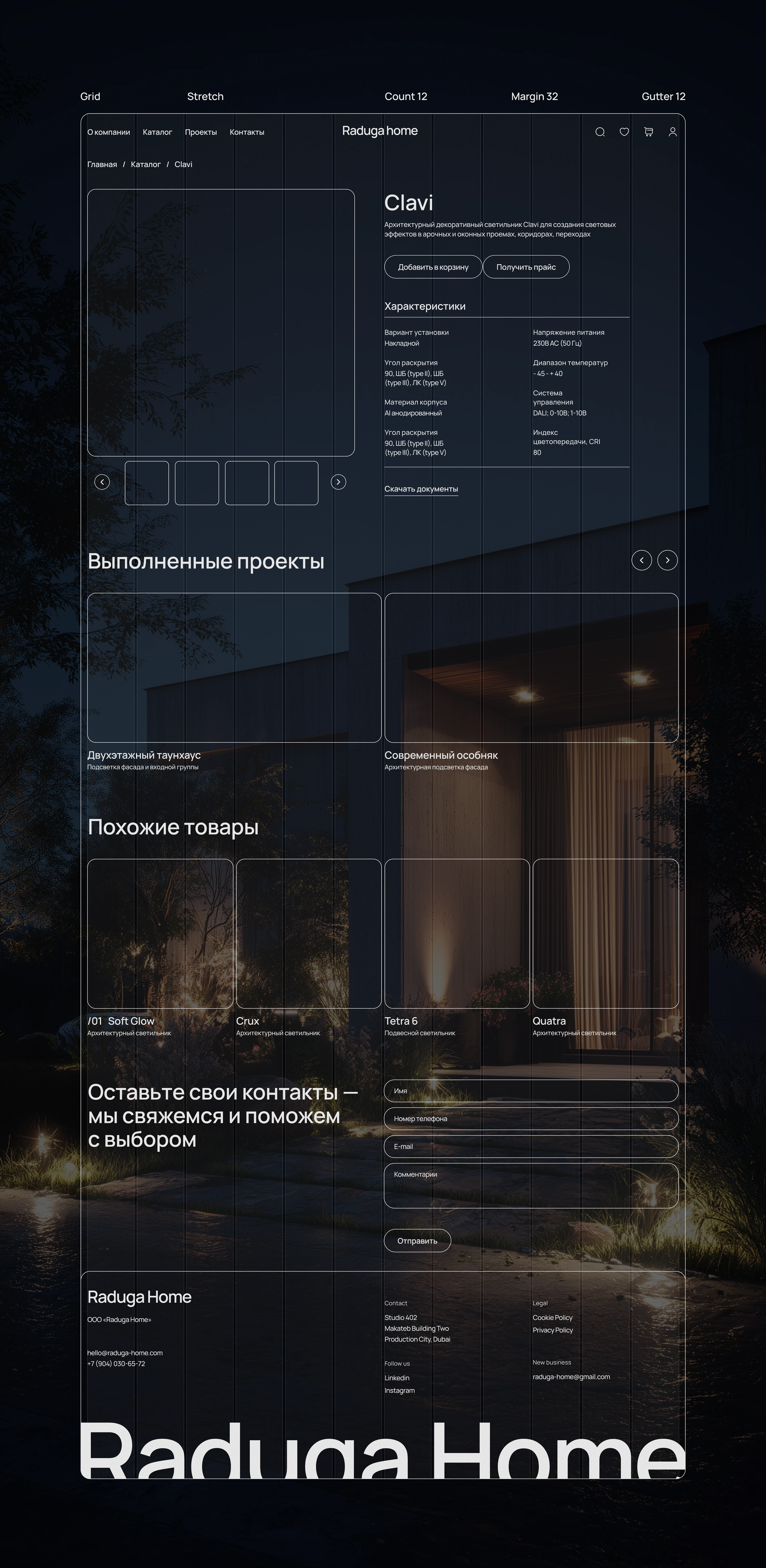 Raduga Home — Изображение №6 — Интерфейсы, Анимация на Dprofile